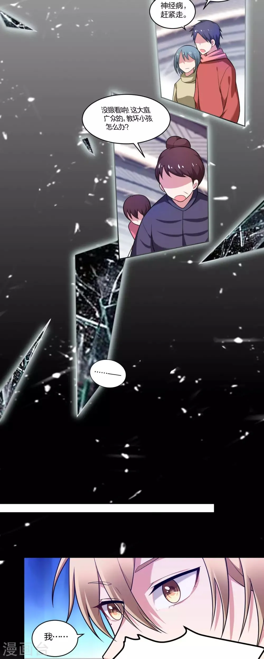 第67话 为你所向披靡 第2页