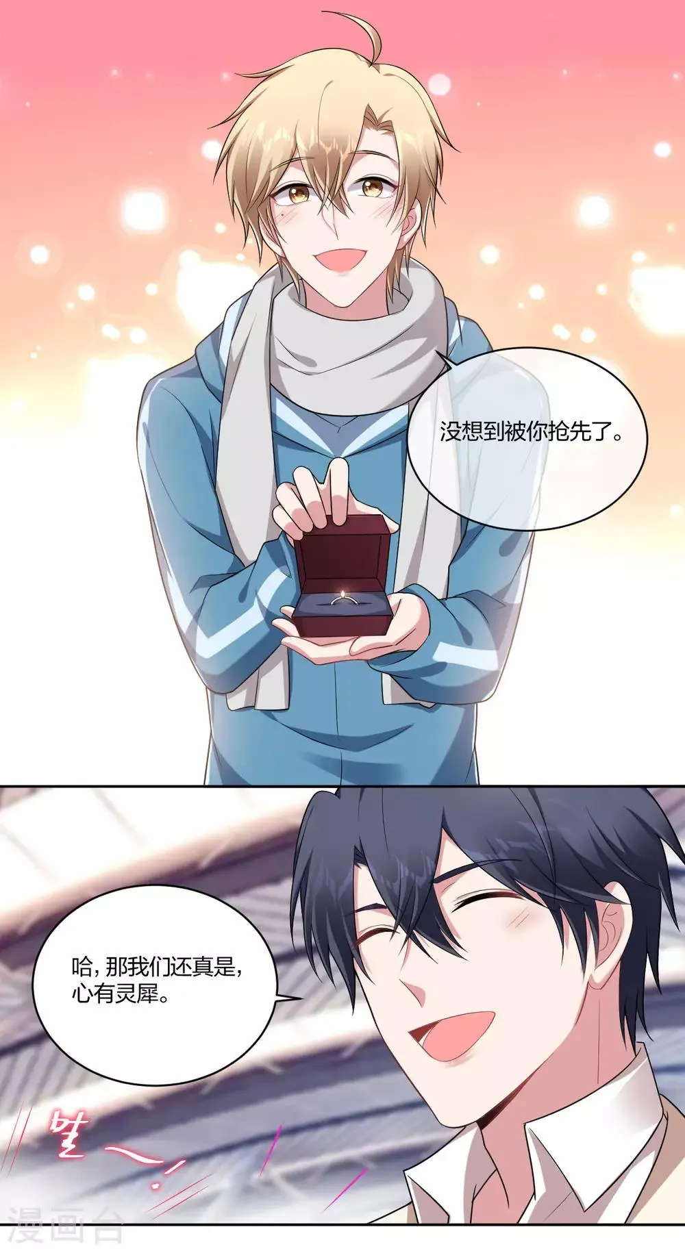 第67话 为你所向披靡 第6页
