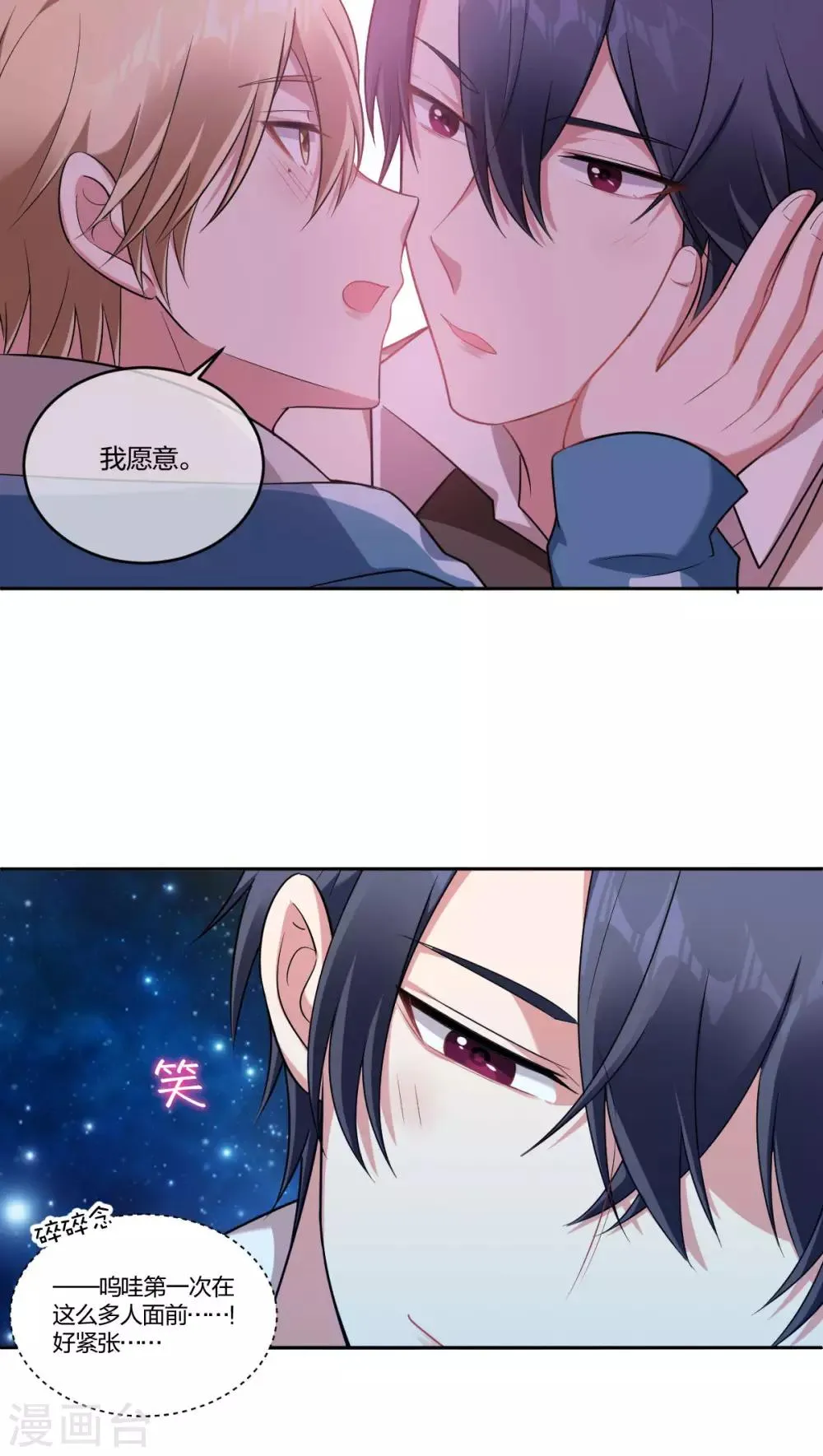第67话 为你所向披靡 第9页