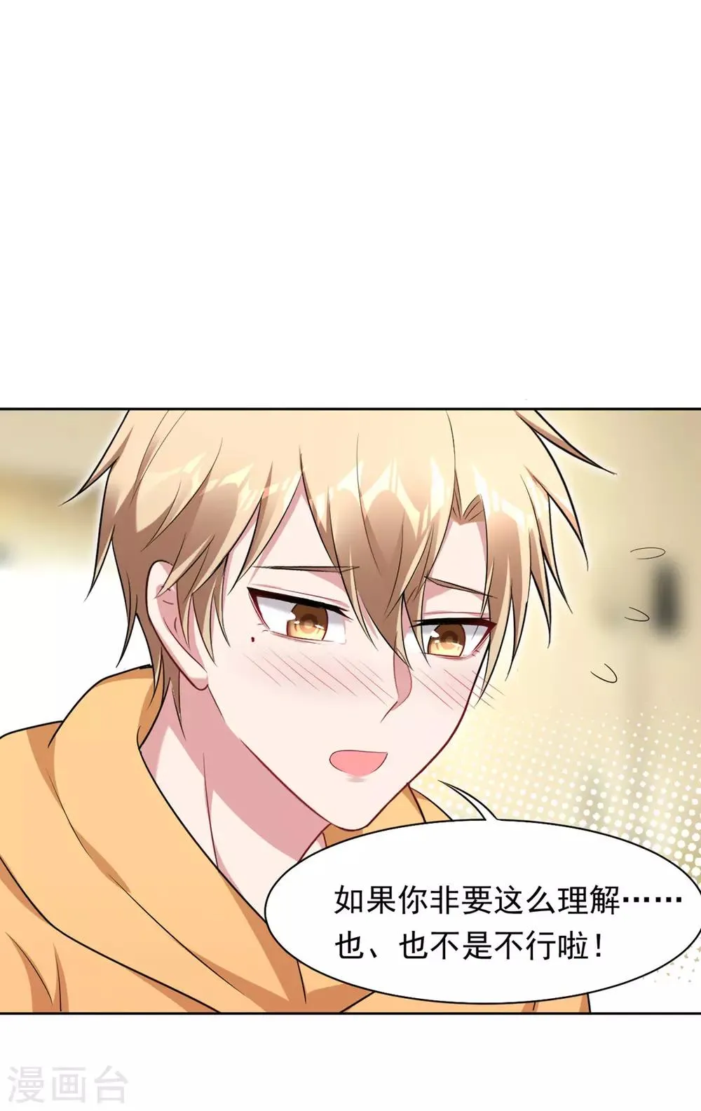 第70话 同居 第16页