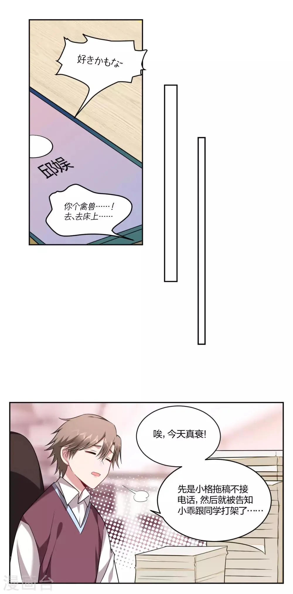 第74话 心有所属 第4页