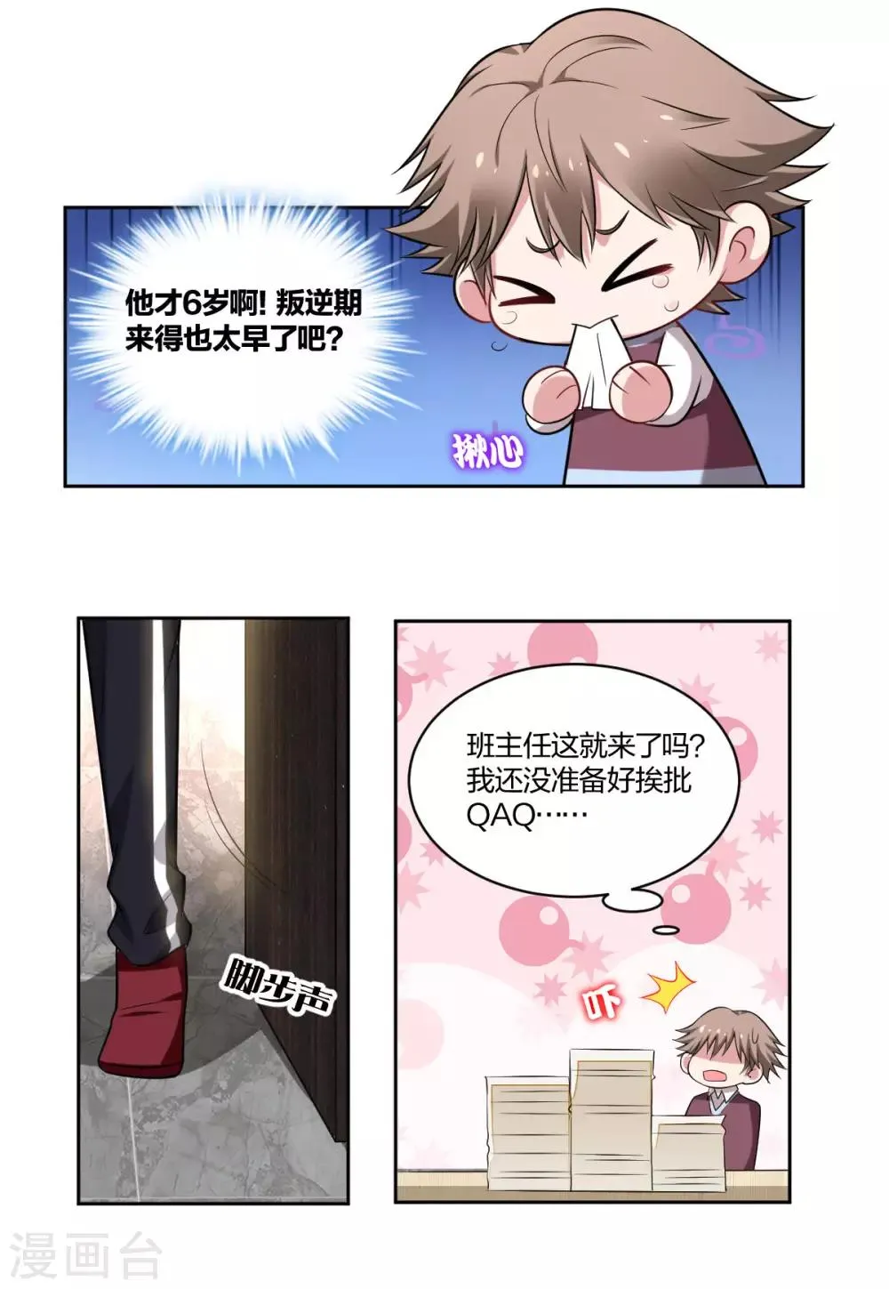 第74话 心有所属 第5页