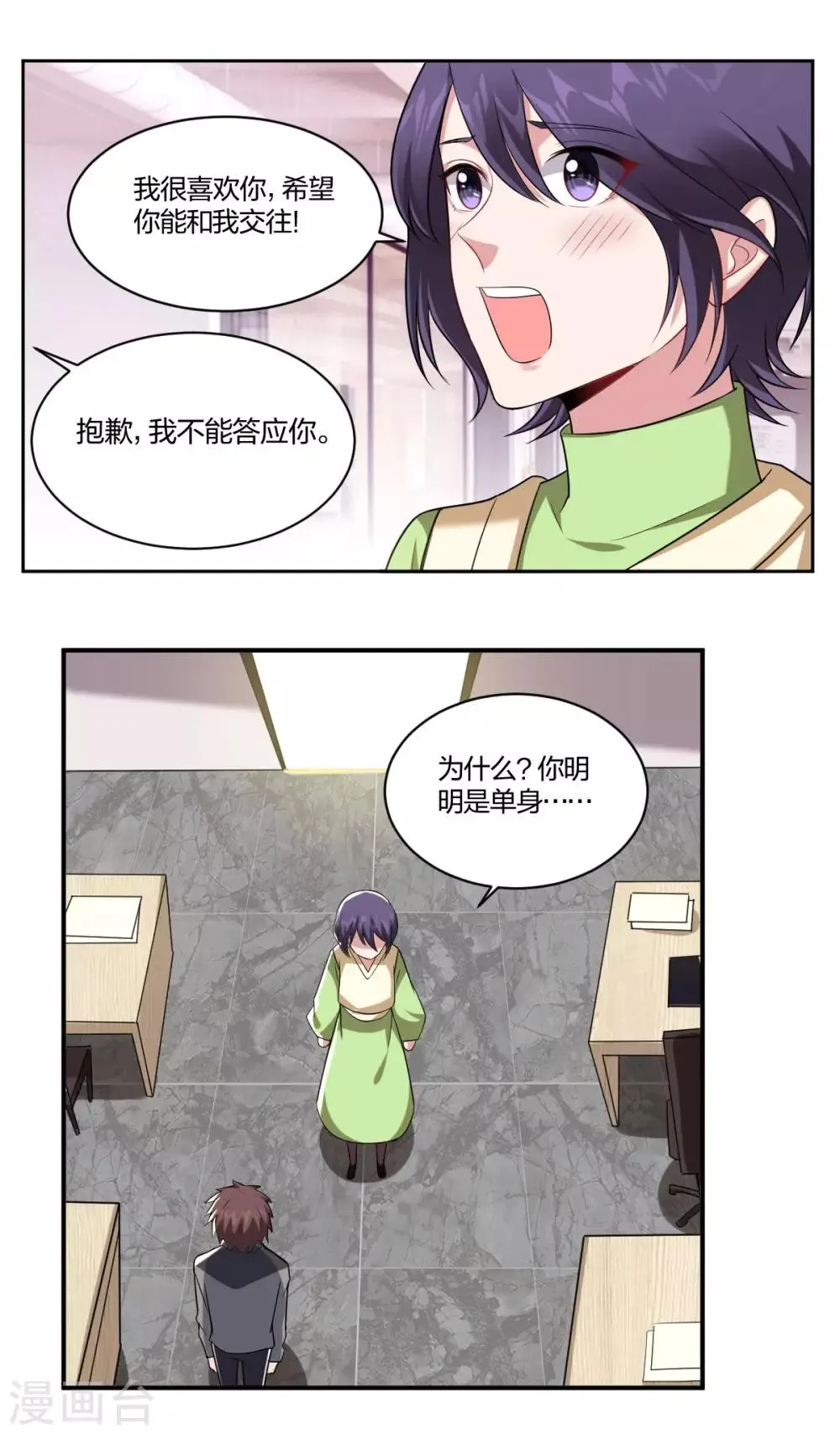 第74话 心有所属 第7页