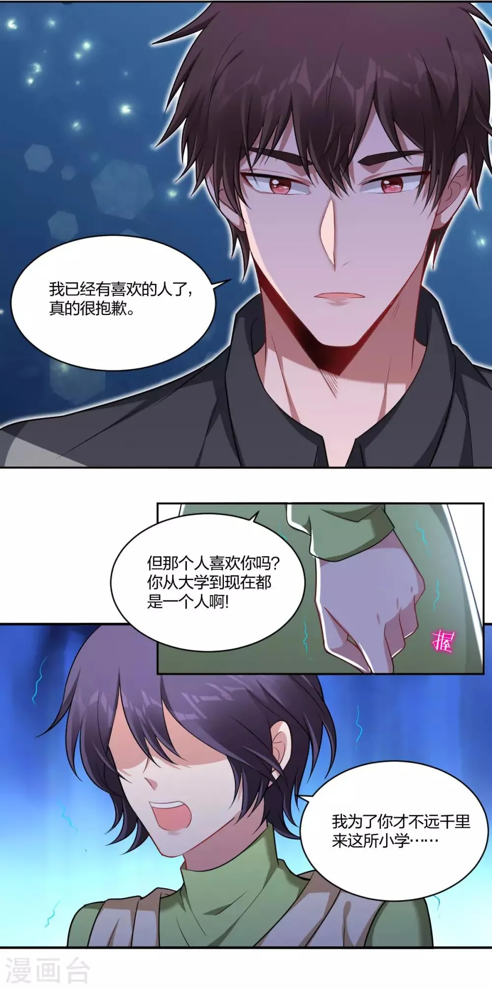 第74话 心有所属 第8页