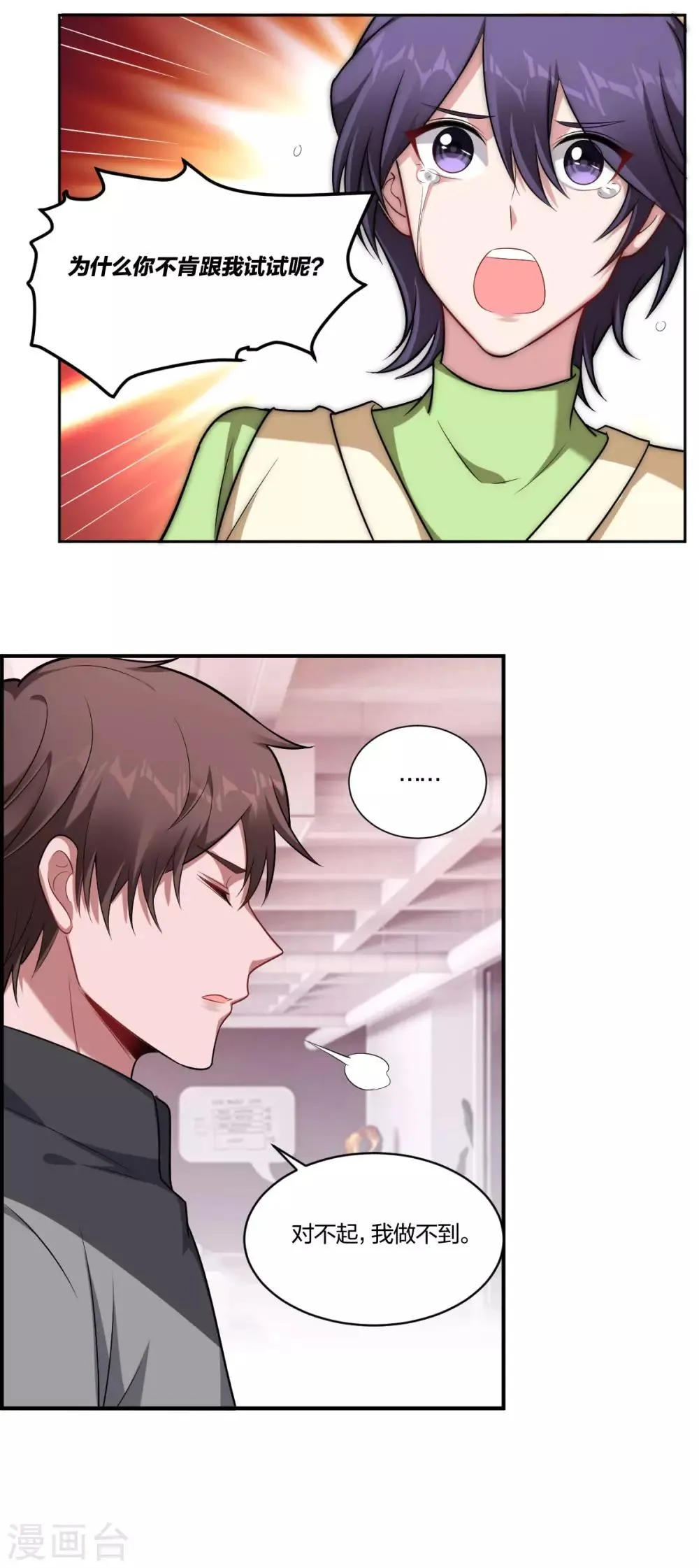 第74话 心有所属 第9页