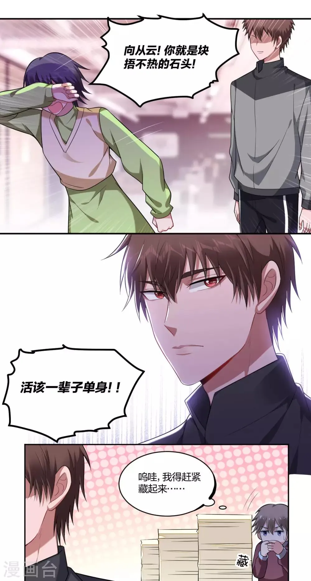 第74话 心有所属 第10页