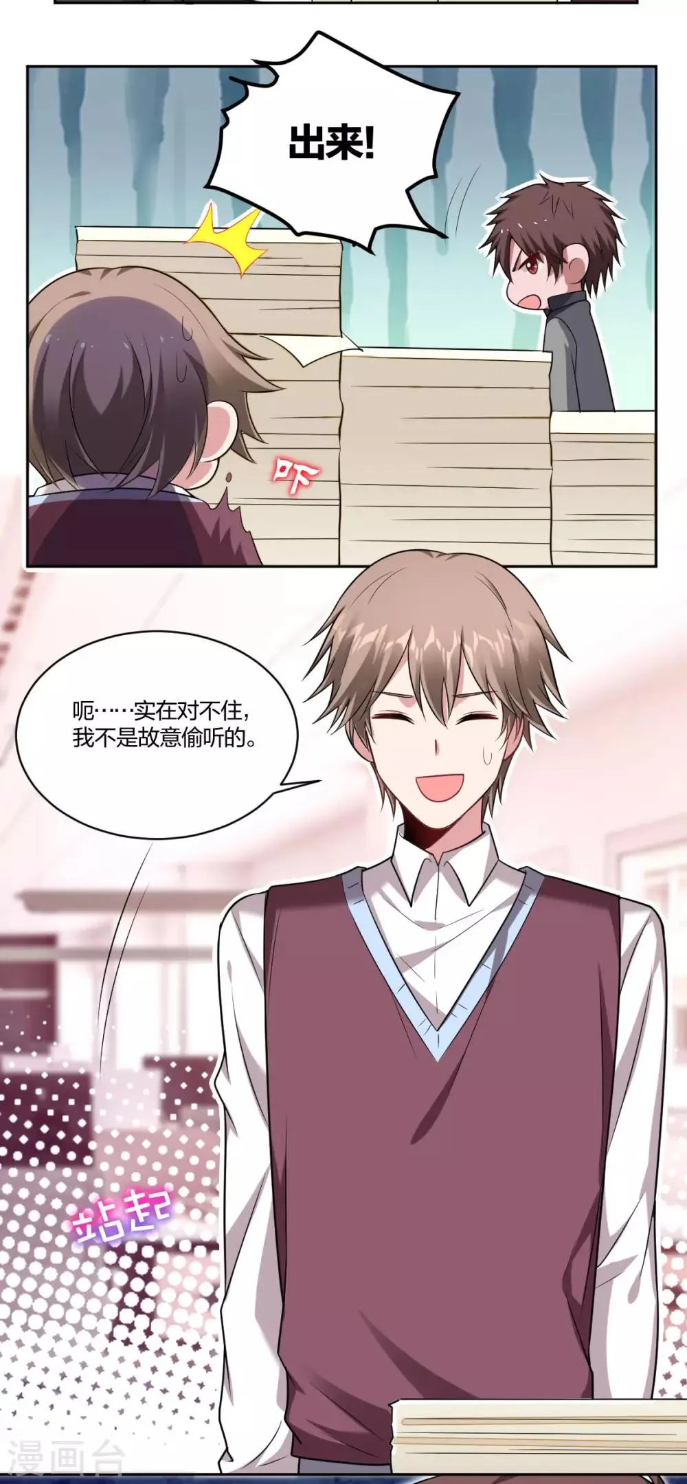 第74话 心有所属 第11页