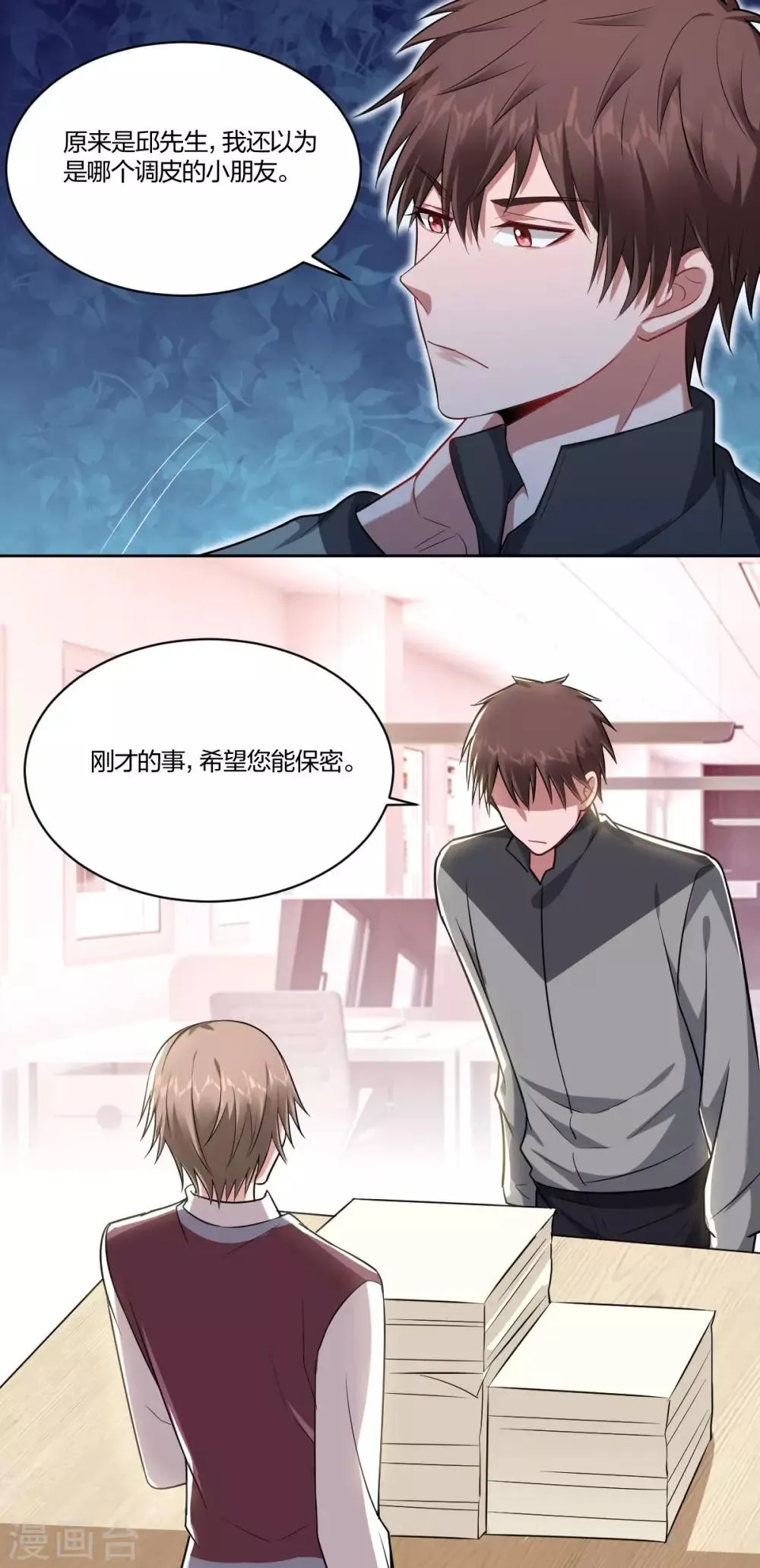 第74话 心有所属 第12页
