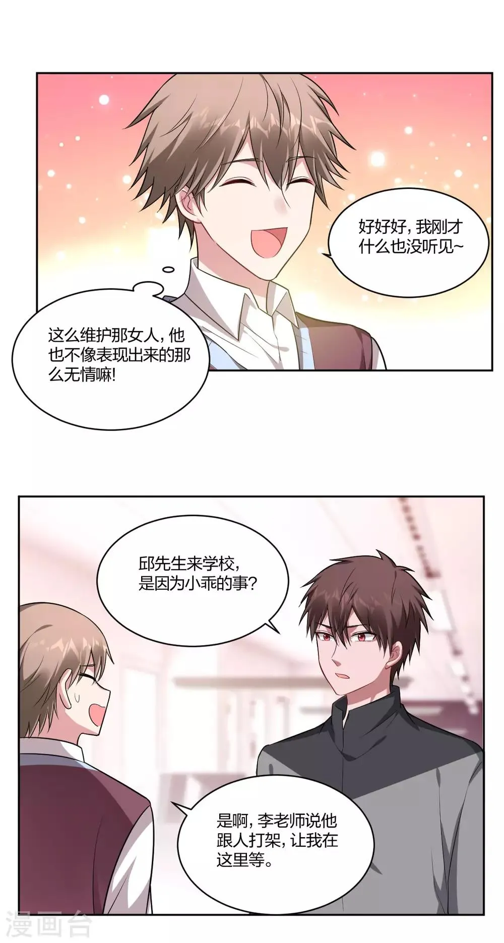 第74话 心有所属 第13页