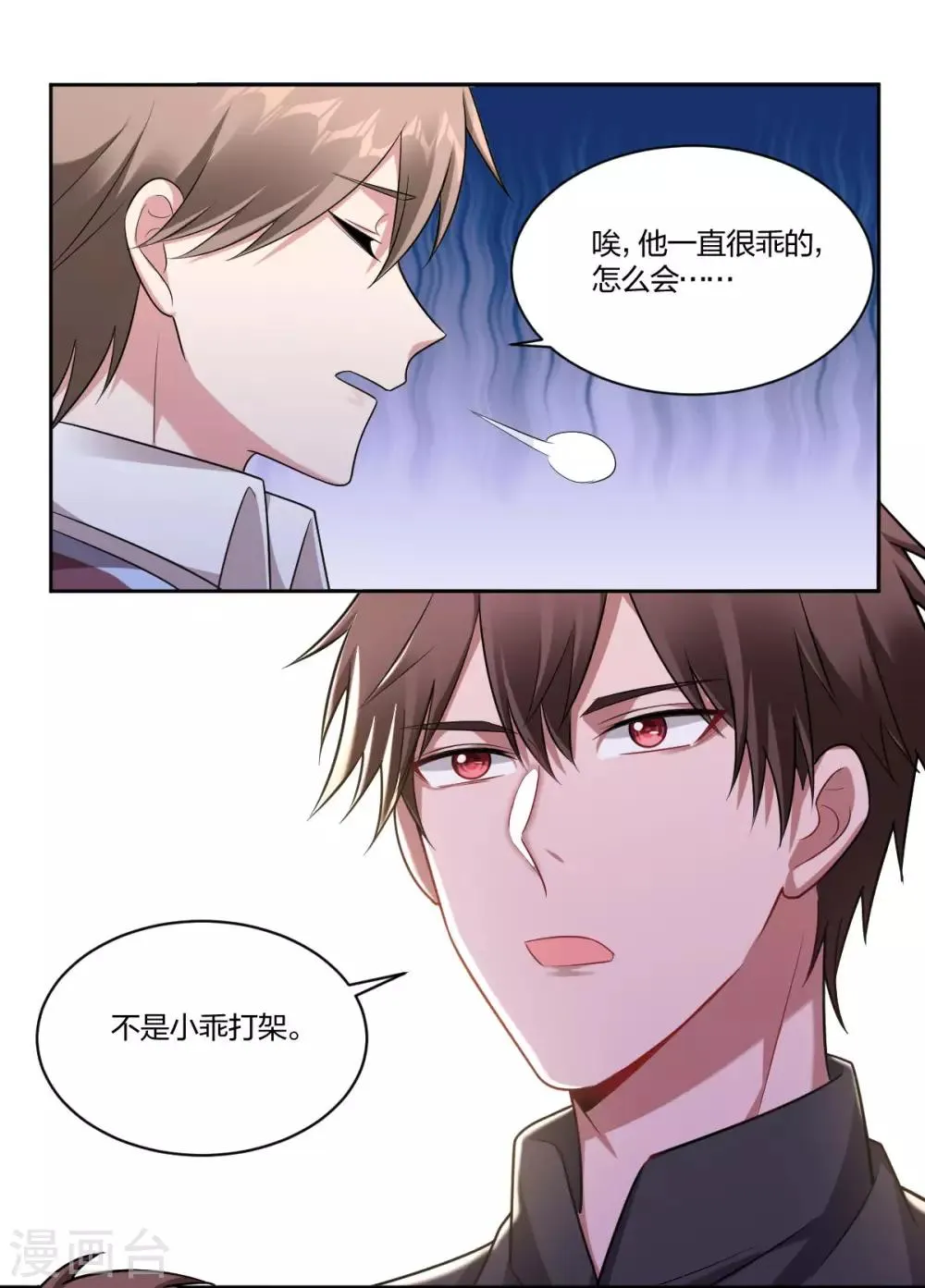 第74话 心有所属 第14页
