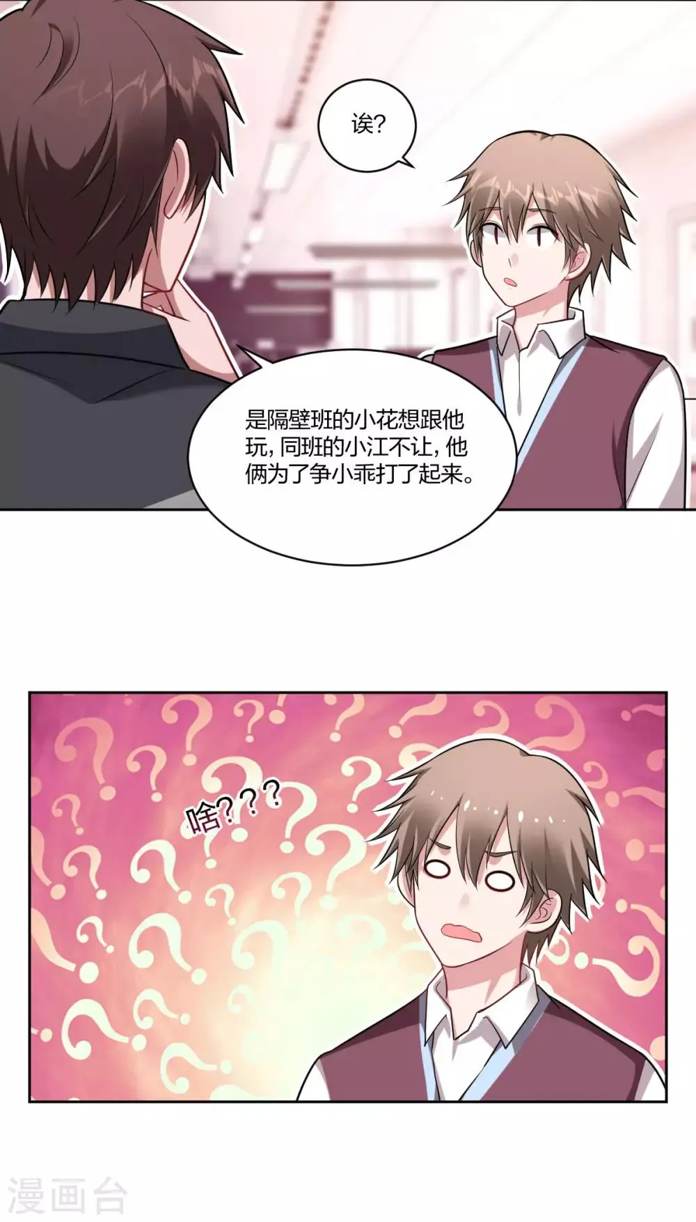 第74话 心有所属 第15页