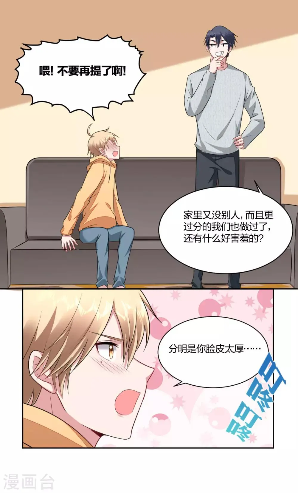 第78话 道别 第6页