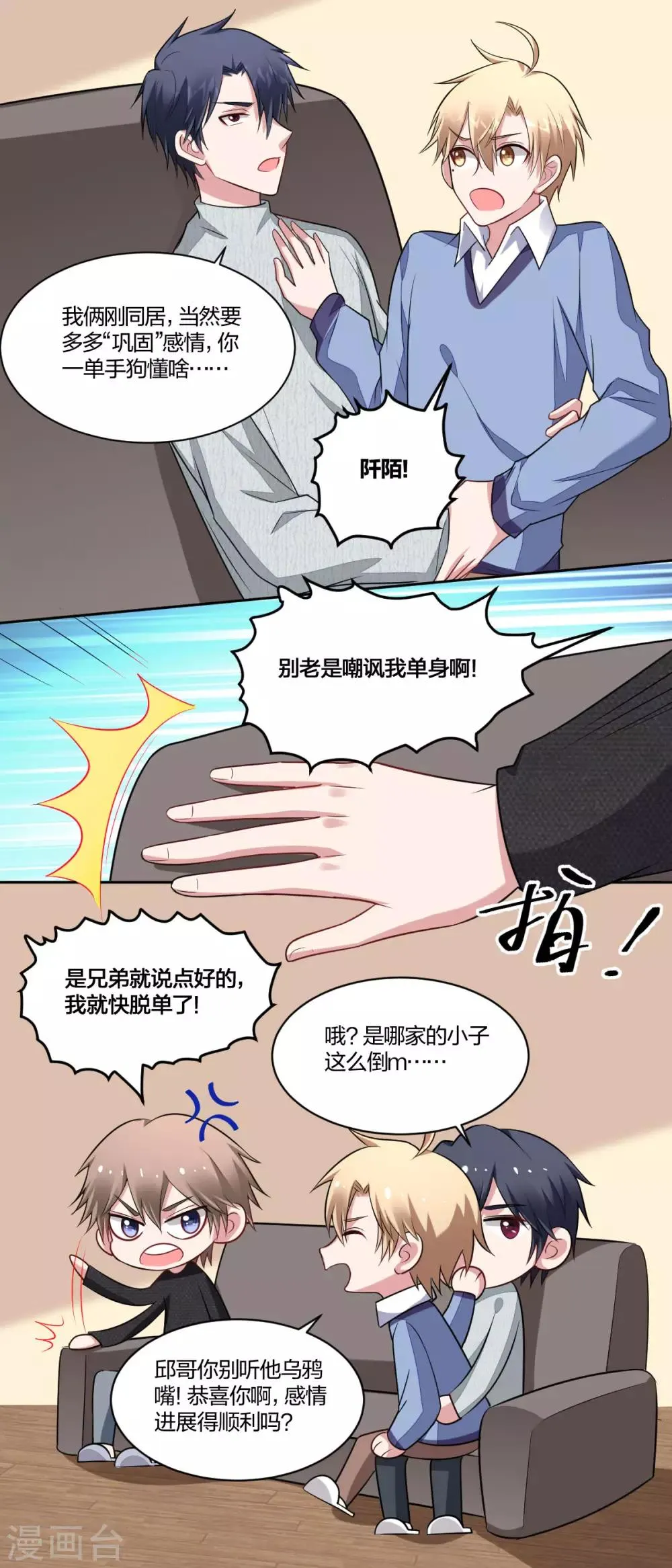 第80话 一个吻 第9页