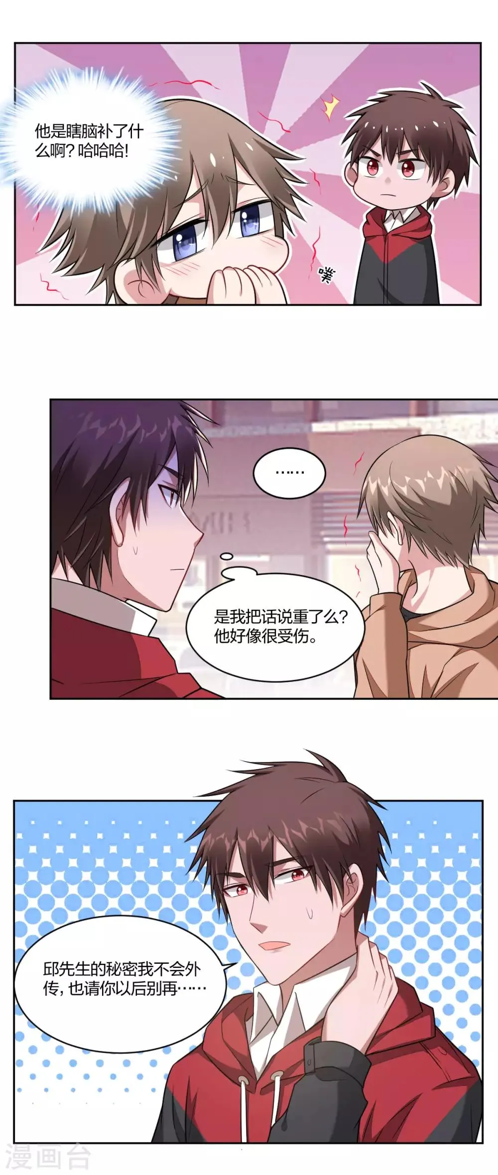 第82话 秘密 第1页