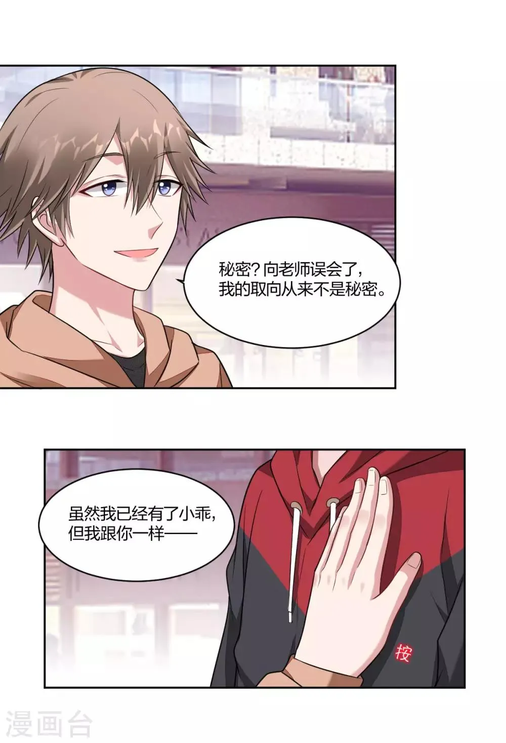第82话 秘密 第2页