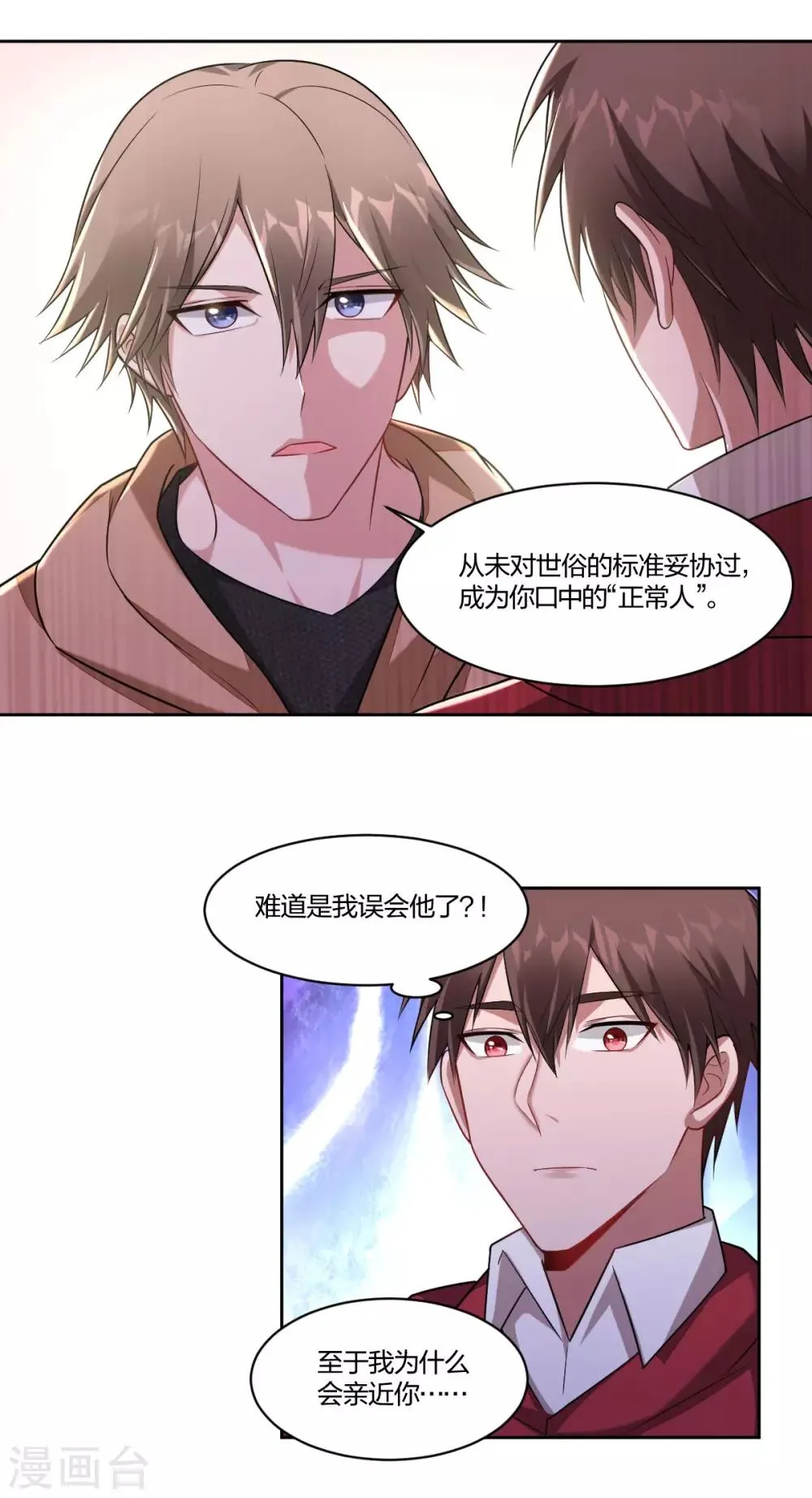 第82话 秘密 第3页
