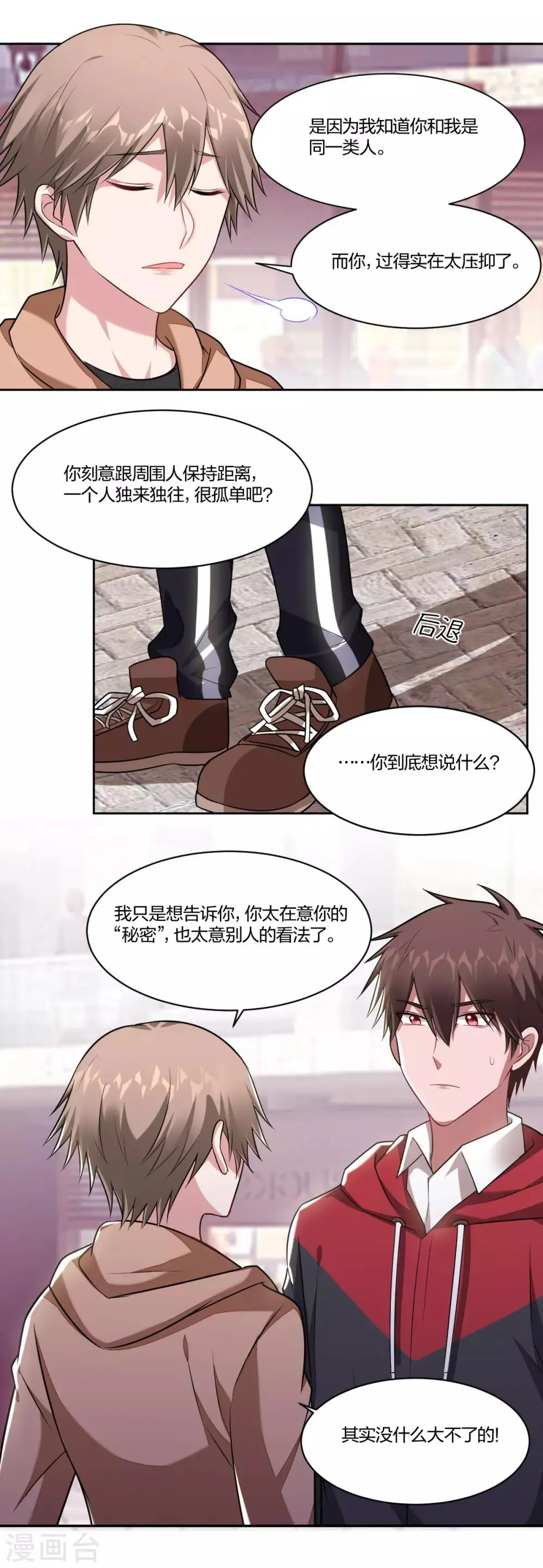 第82话 秘密 第4页