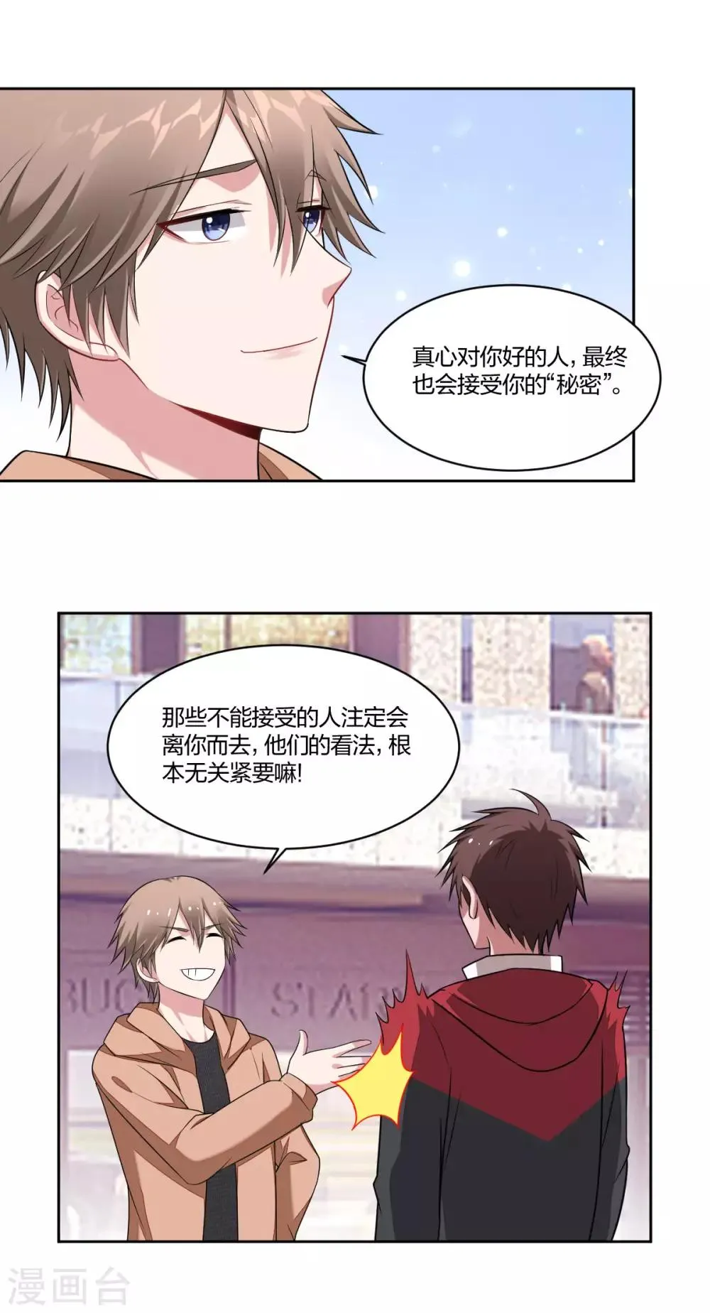 第82话 秘密 第5页