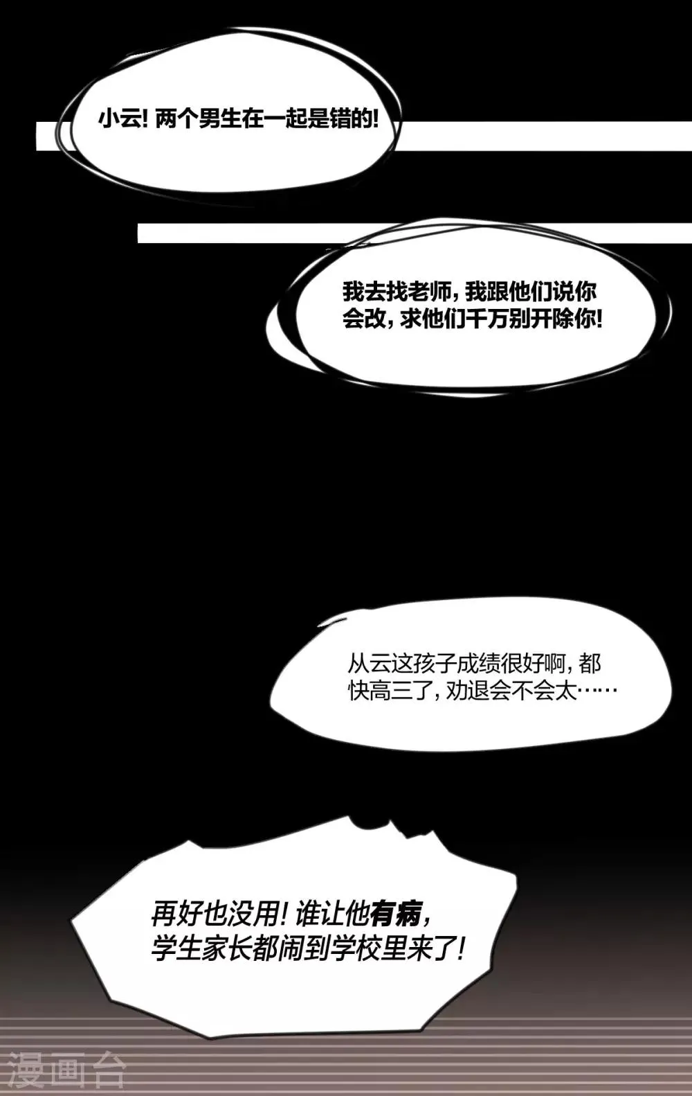 第82话 秘密 第7页