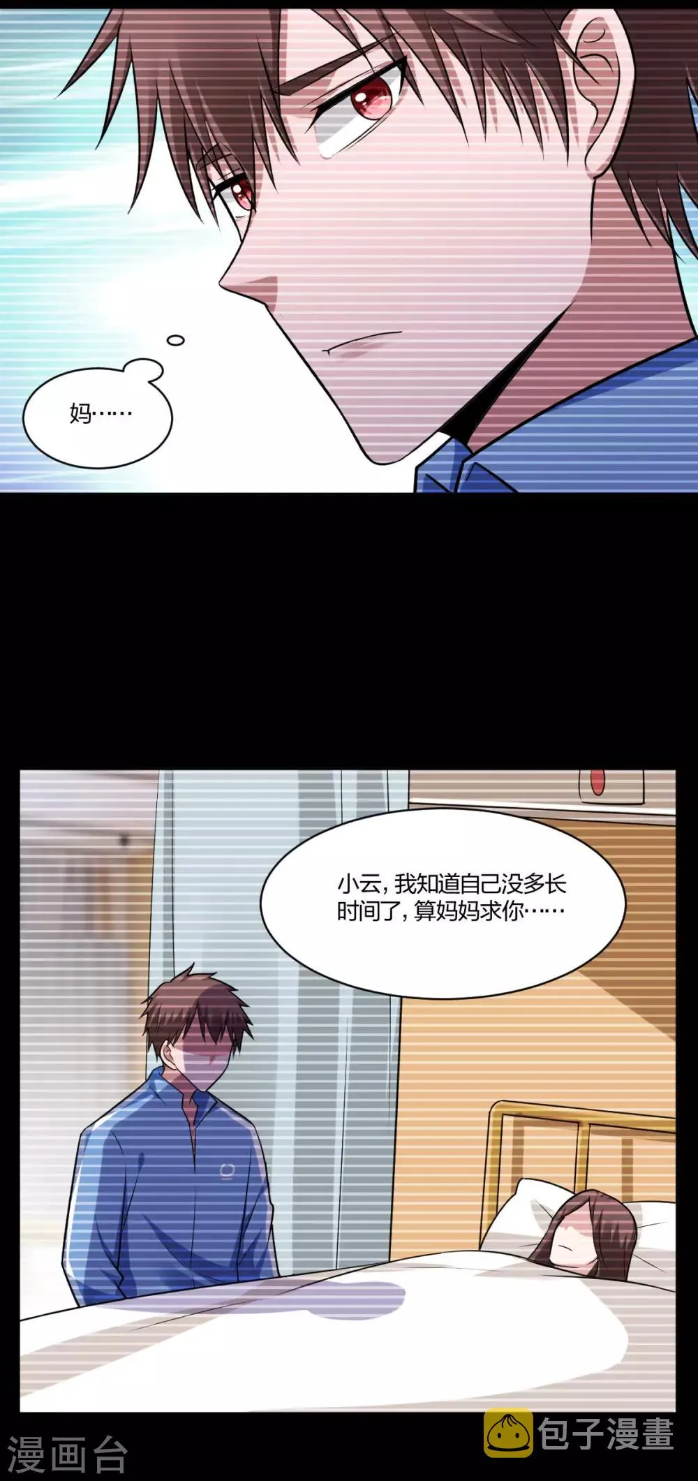 第82话 秘密 第9页