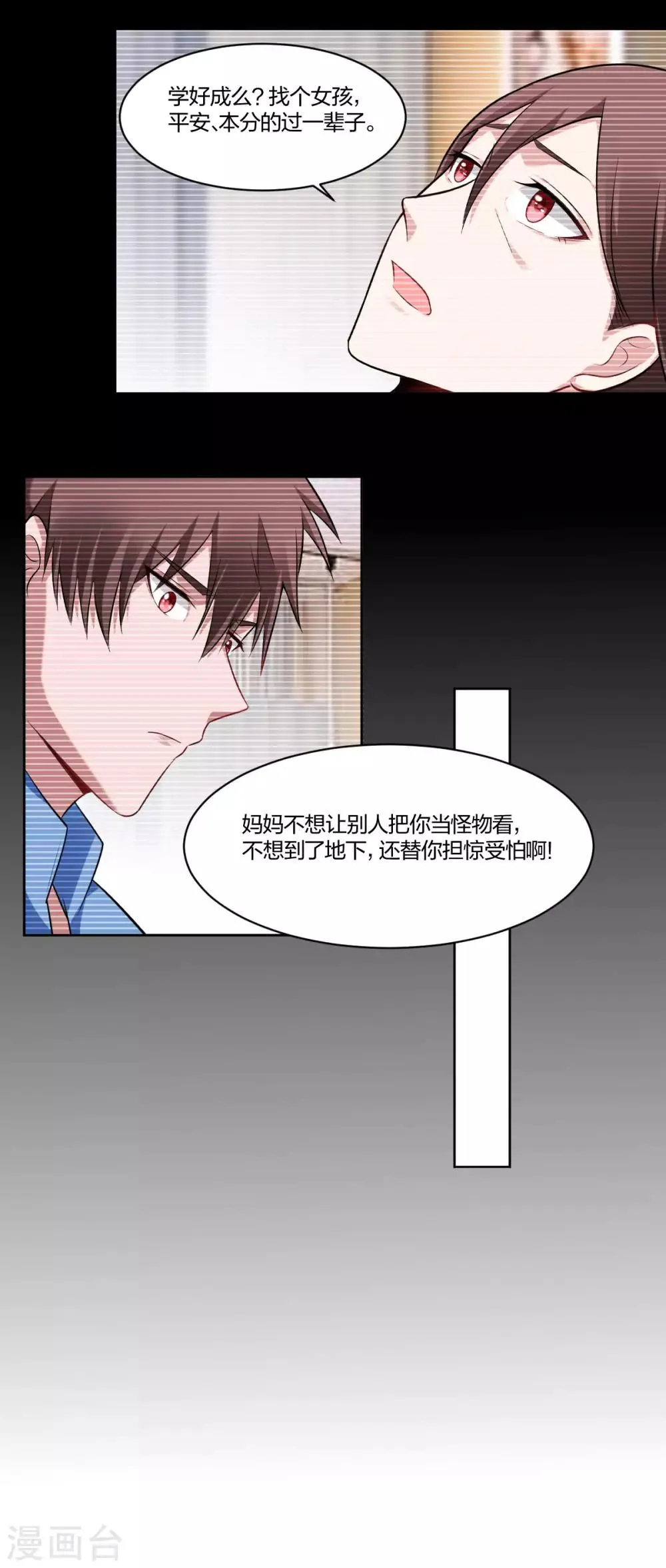 第82话 秘密 第10页
