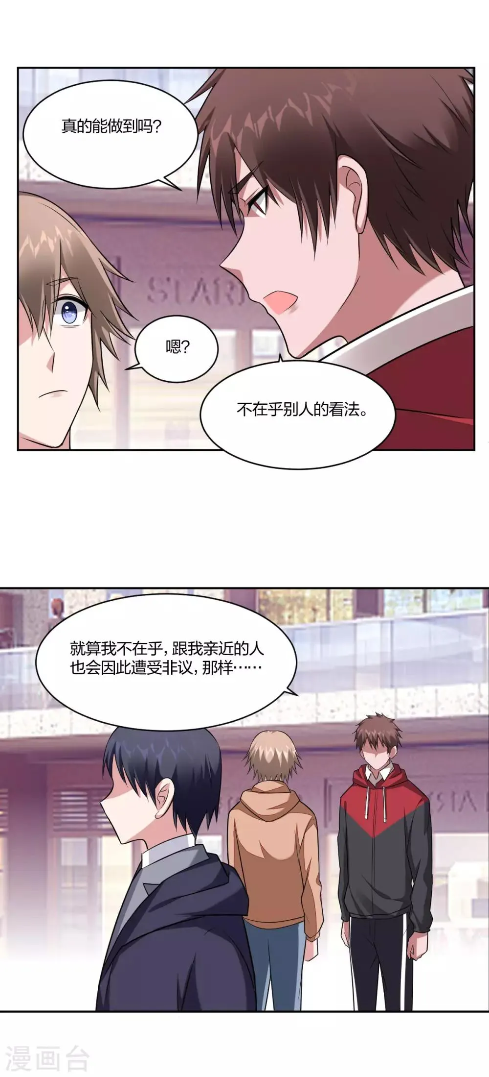第82话 秘密 第11页