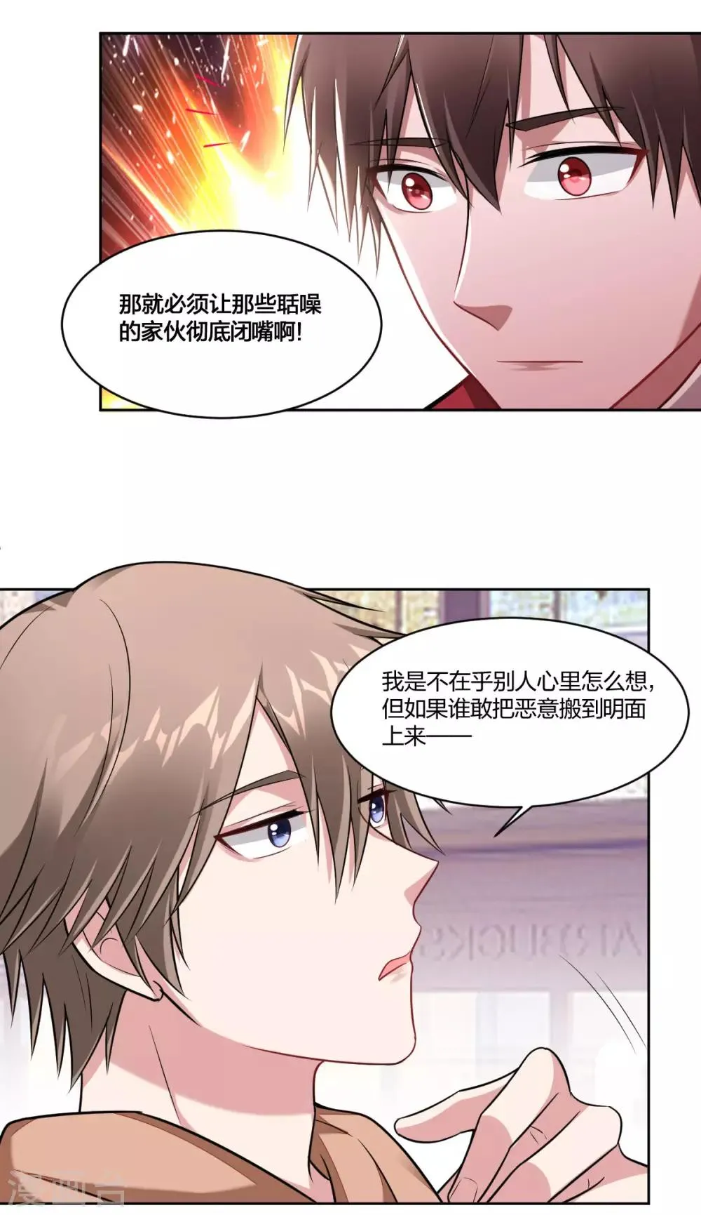 第82话 秘密 第12页