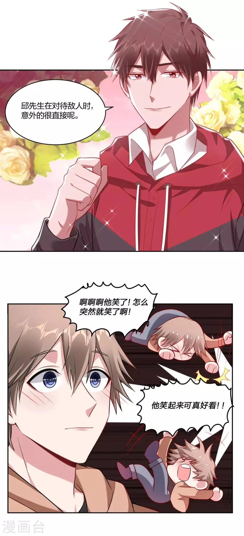 第82话 秘密 第15页