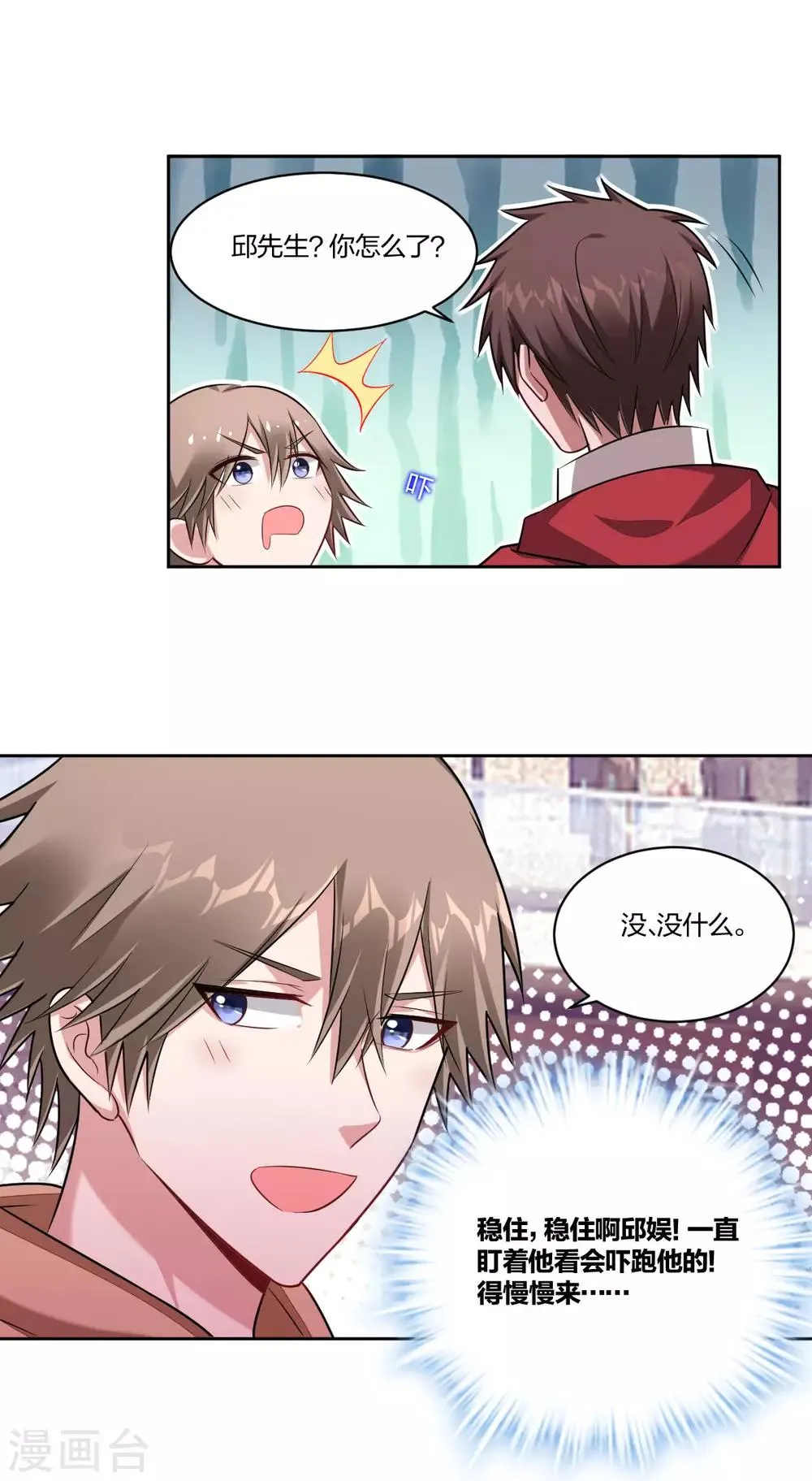 第82话 秘密 第16页