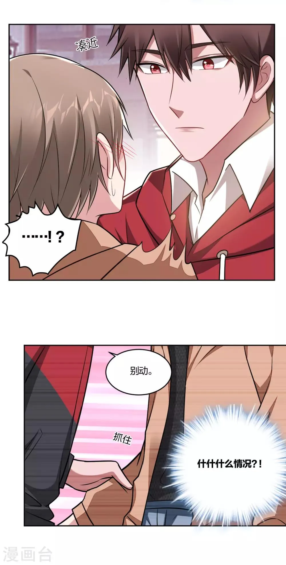 第82话 秘密 第17页