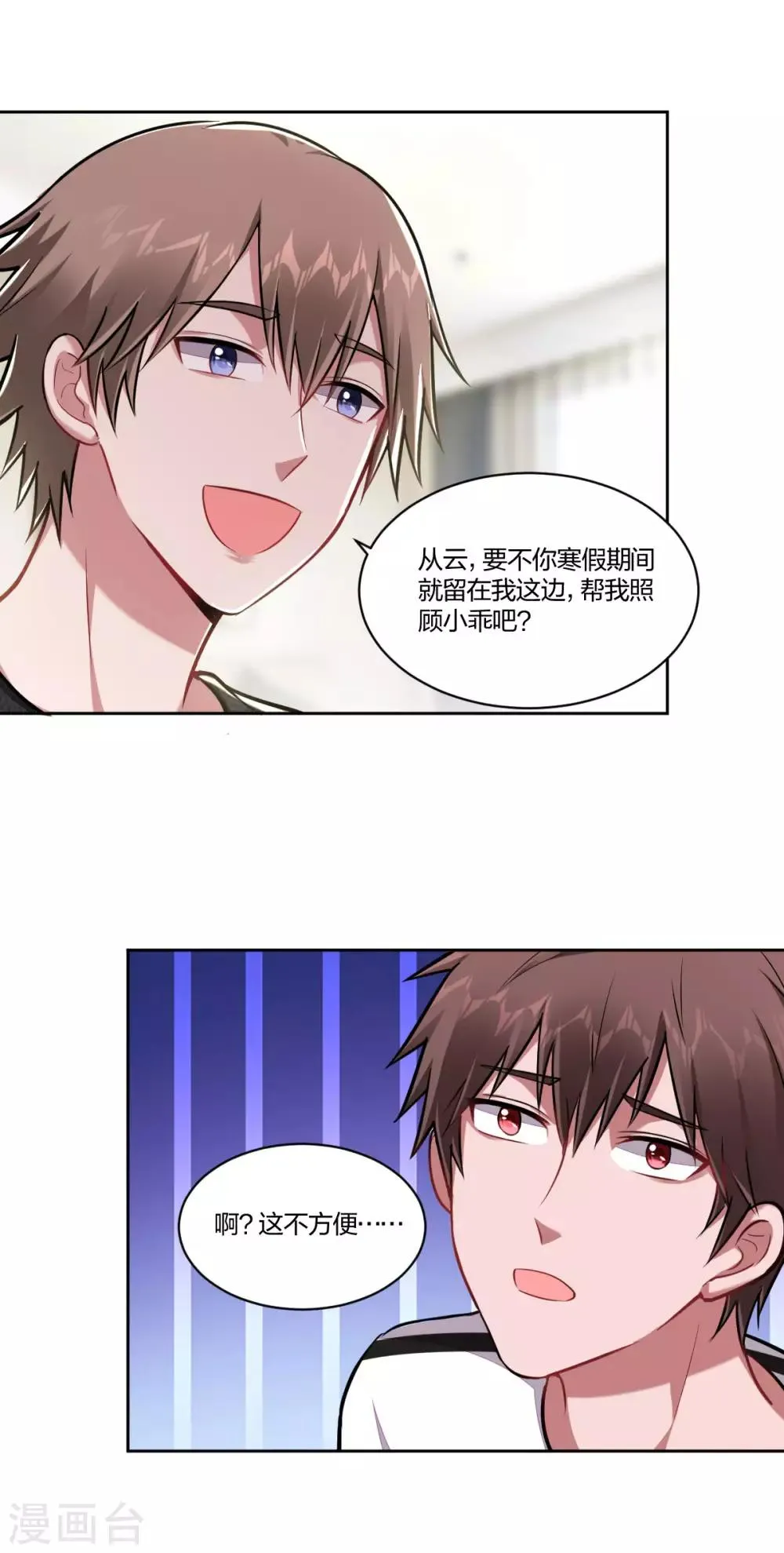 第100话 近水楼台 第14页