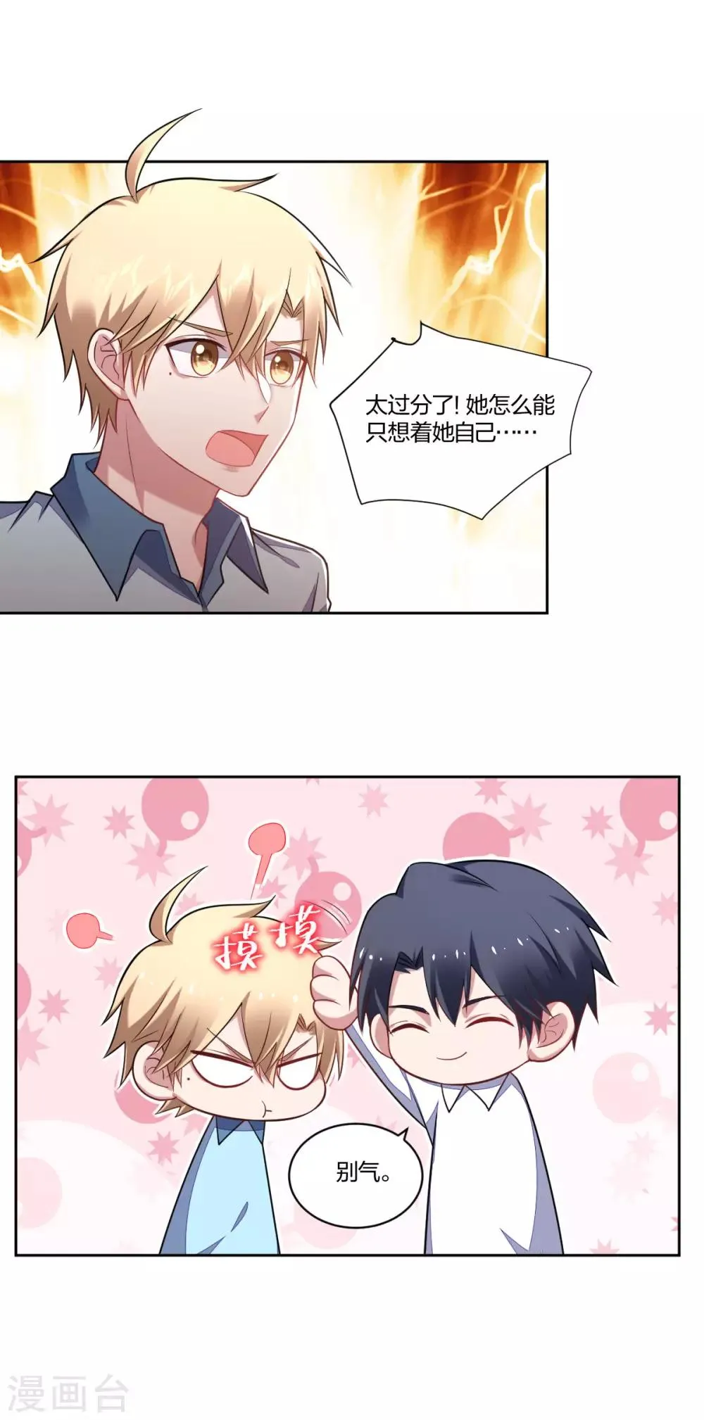 第107话 好消息 第5页