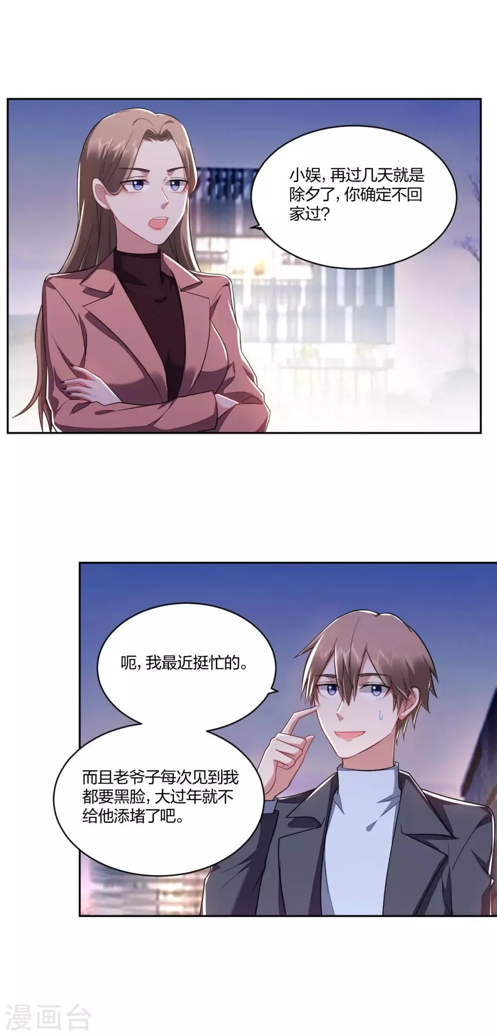 第110话 留下来 第1页