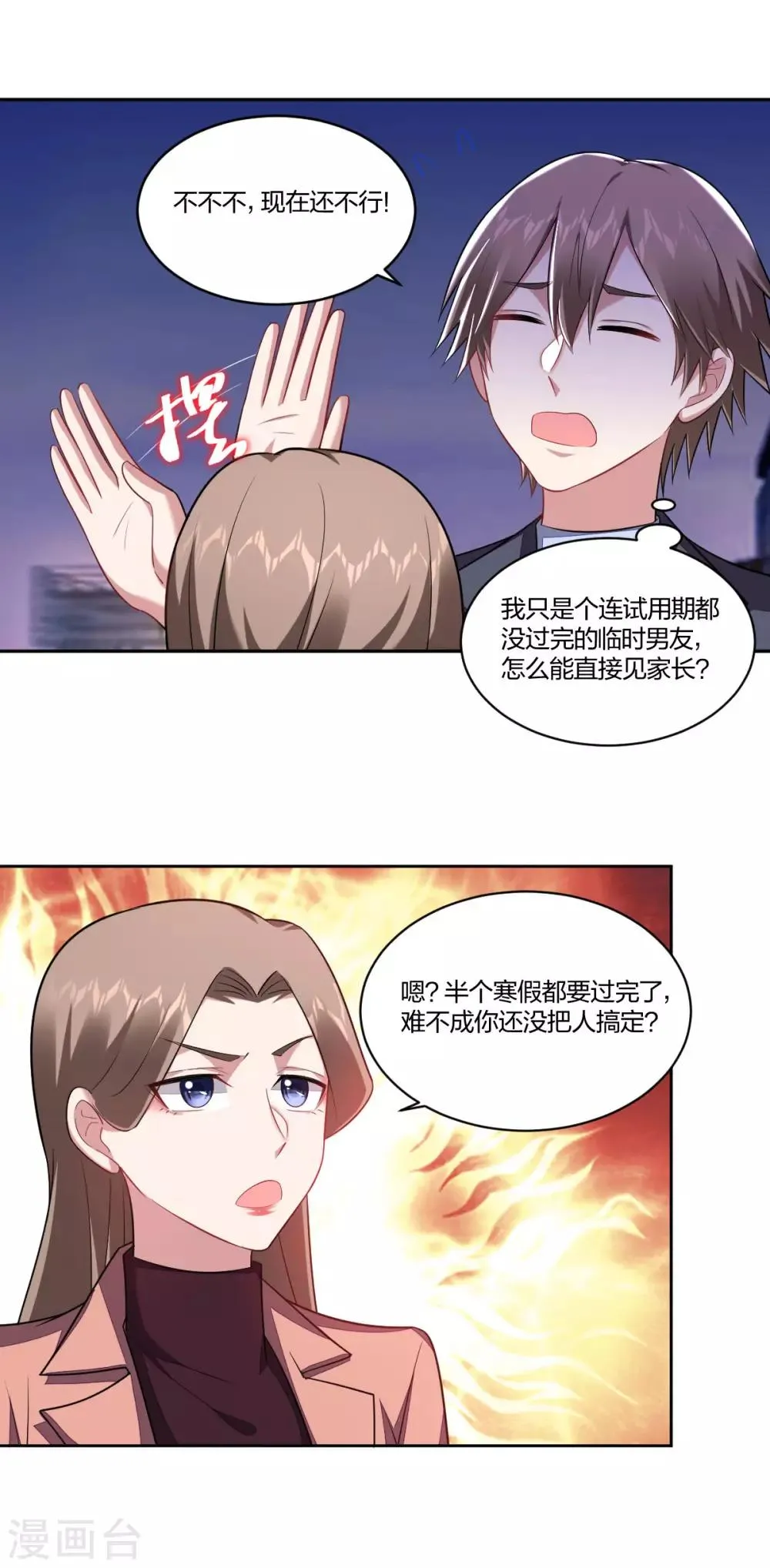 第110话 留下来 第4页