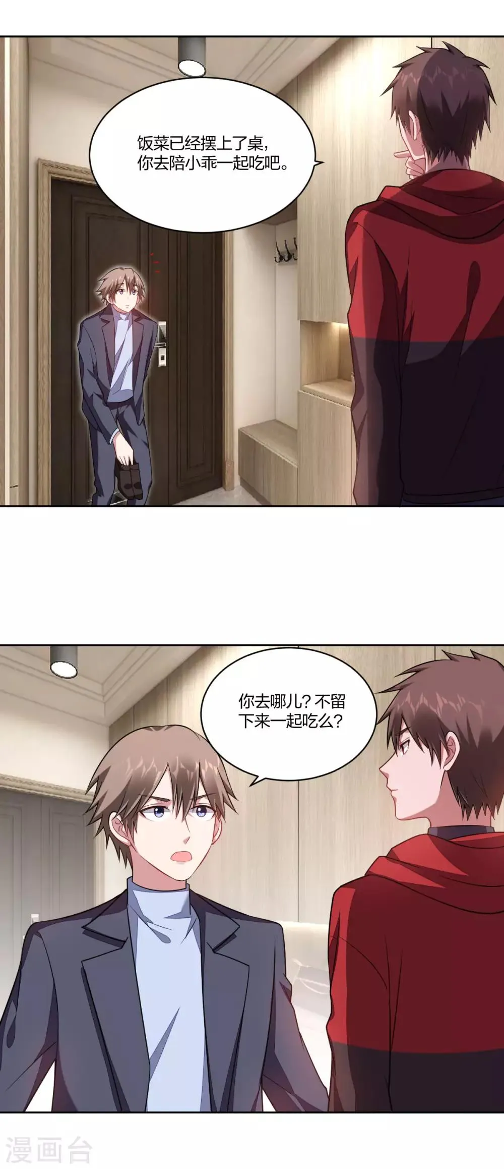 第110话 留下来 第8页