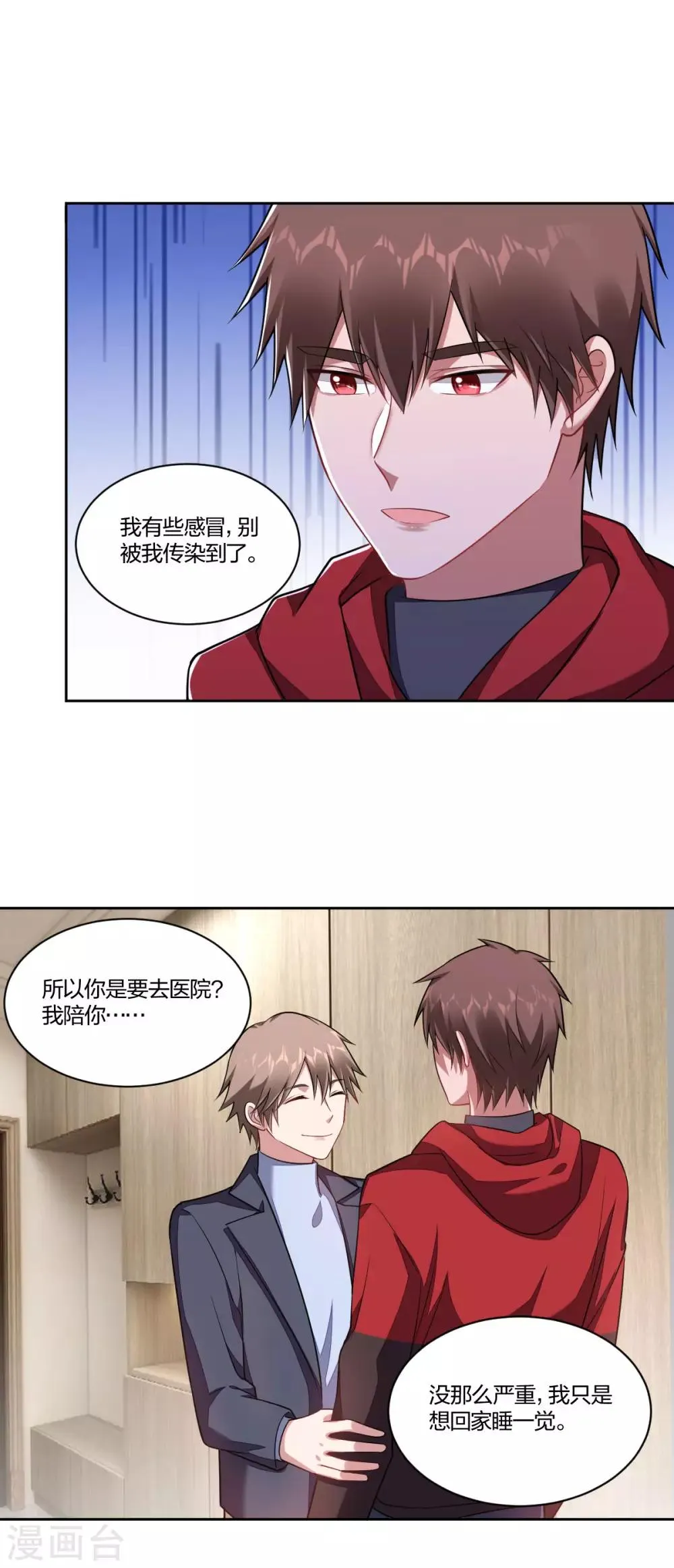 第110话 留下来 第10页
