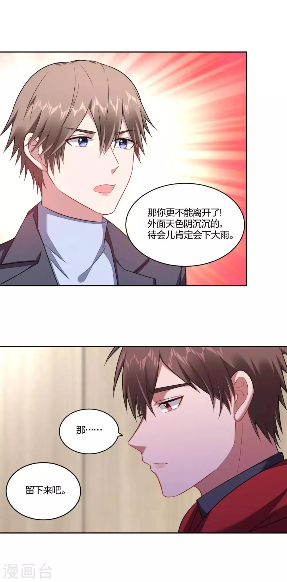 第110话 留下来 第11页
