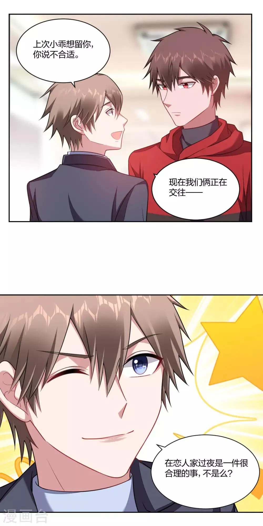 第110话 留下来 第12页