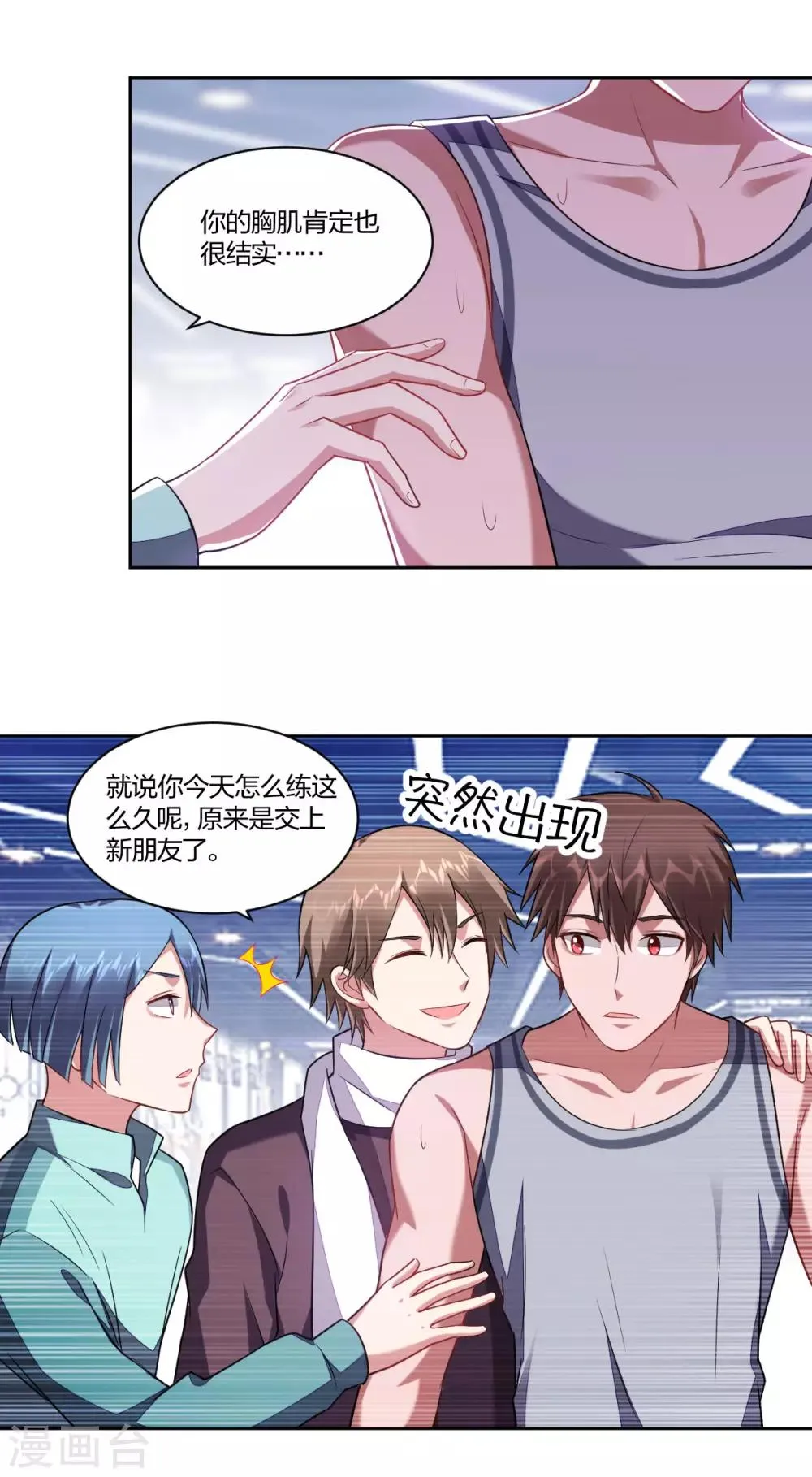 第128话 不速之客 第13页