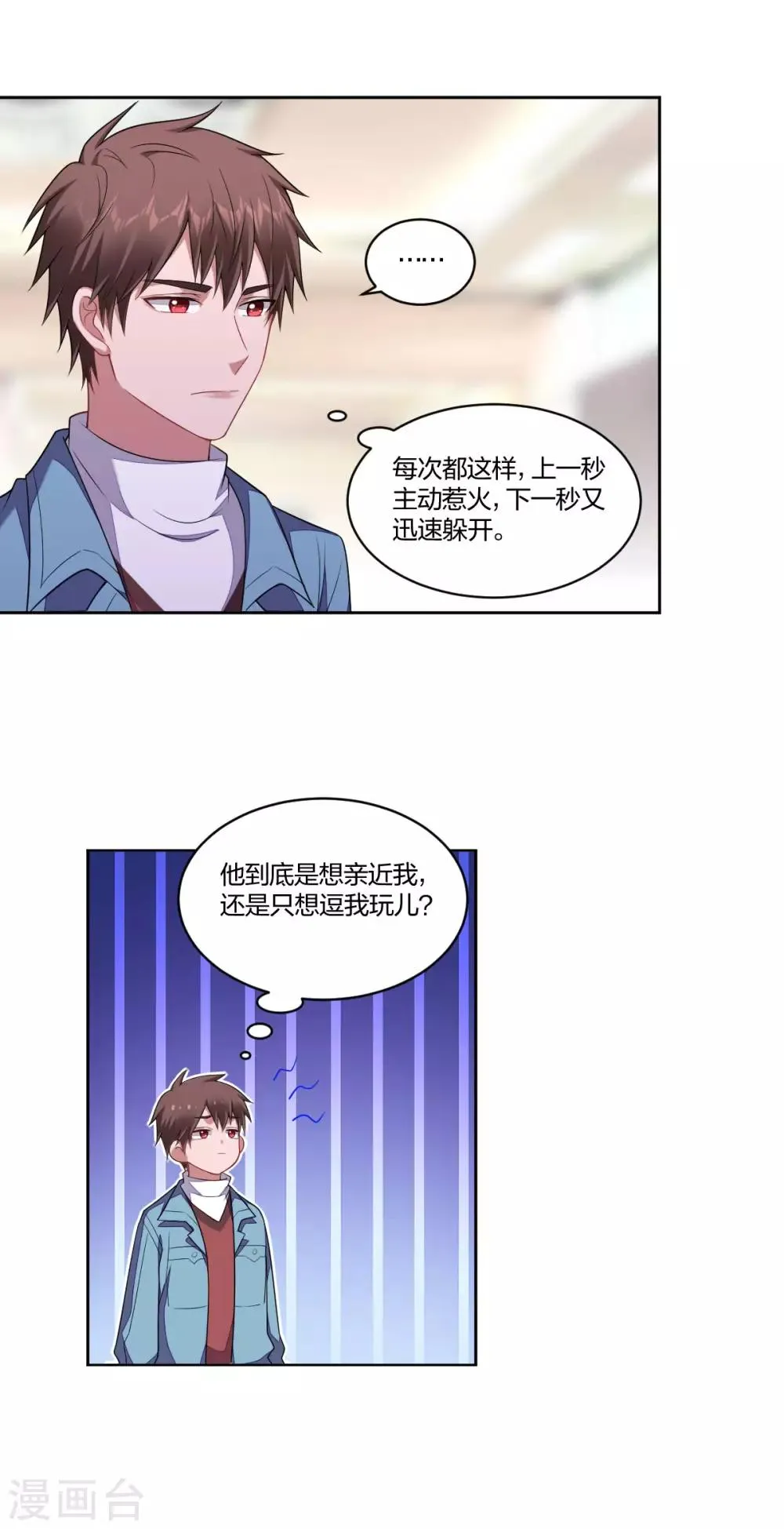 第132话 撩完就跑 第2页