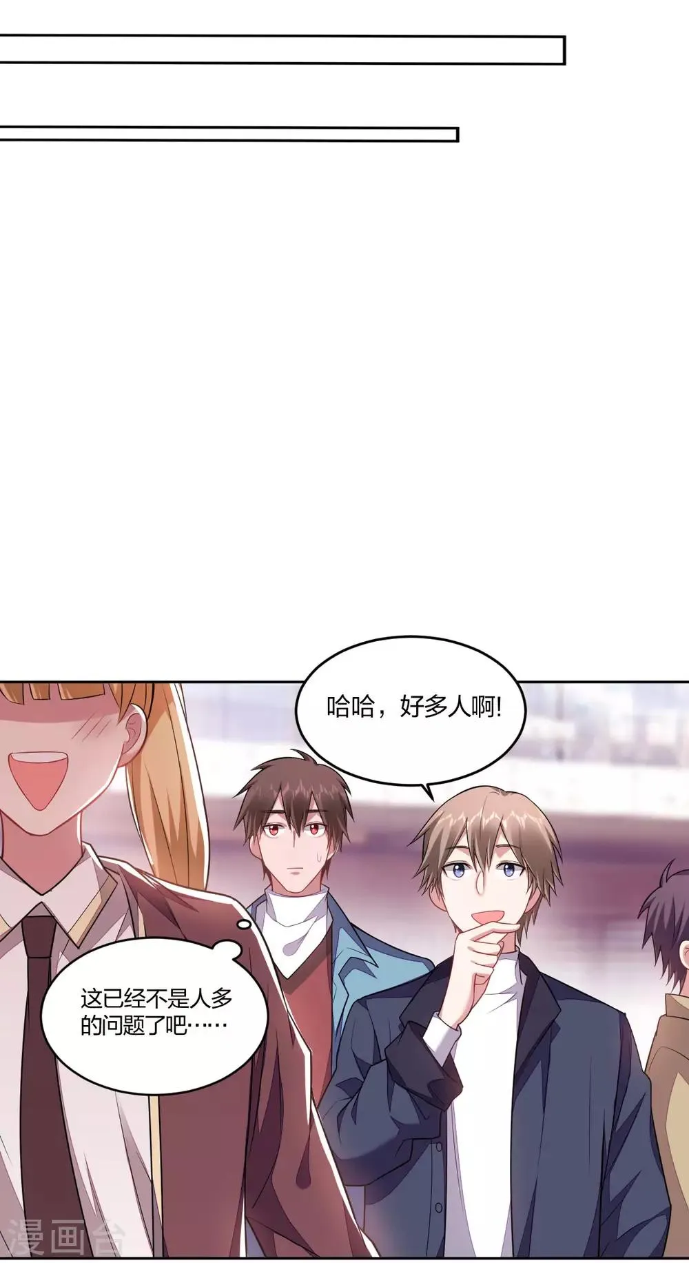 第132话 撩完就跑 第3页