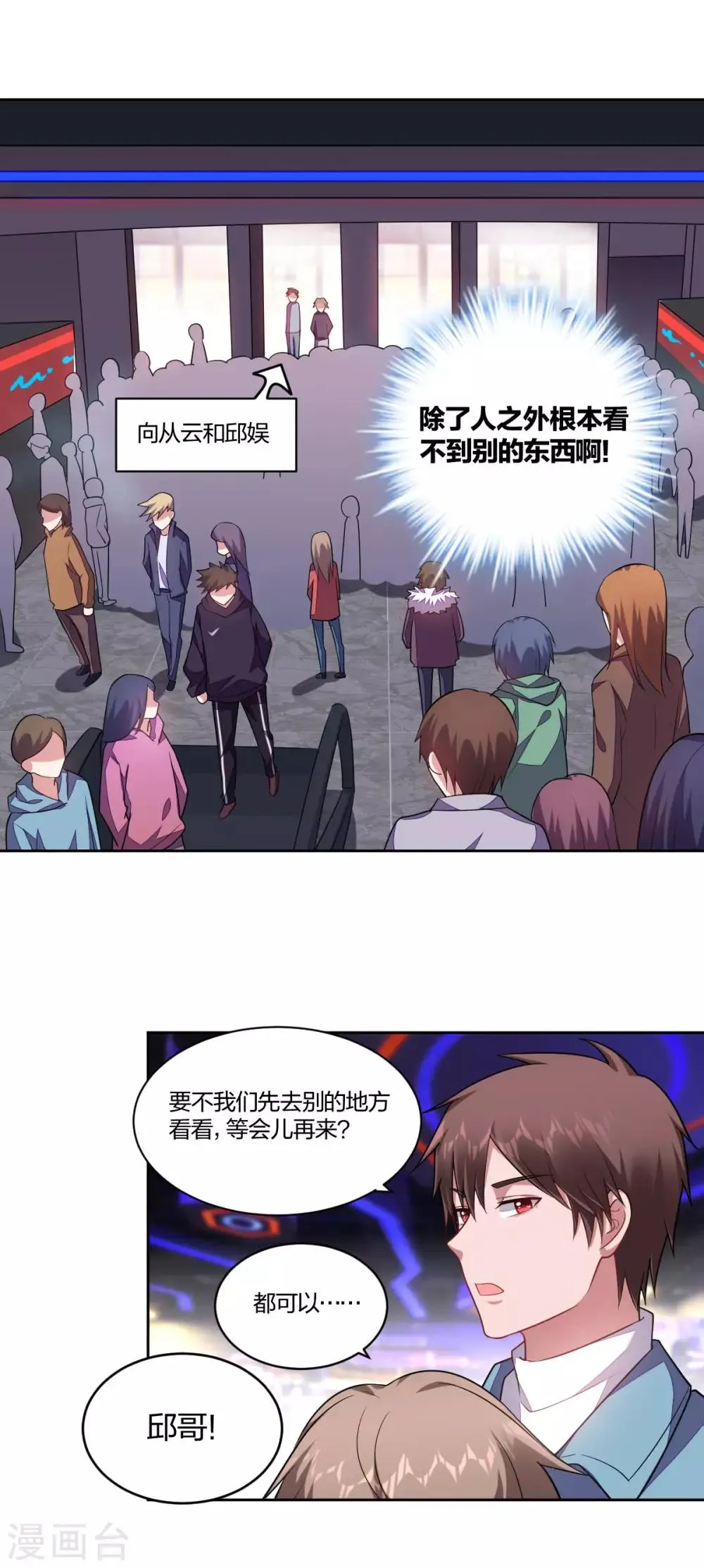 第132话 撩完就跑 第4页