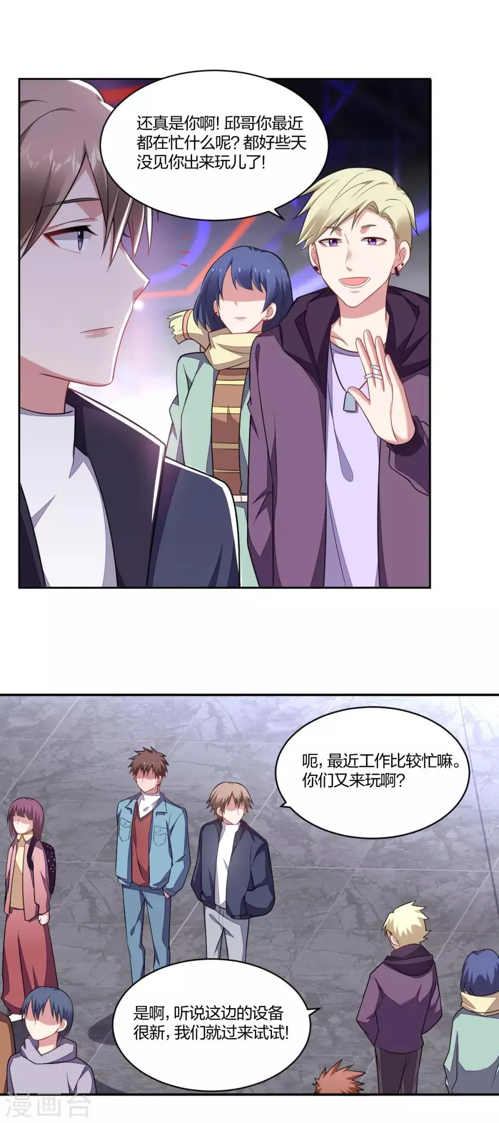 第132话 撩完就跑 第5页