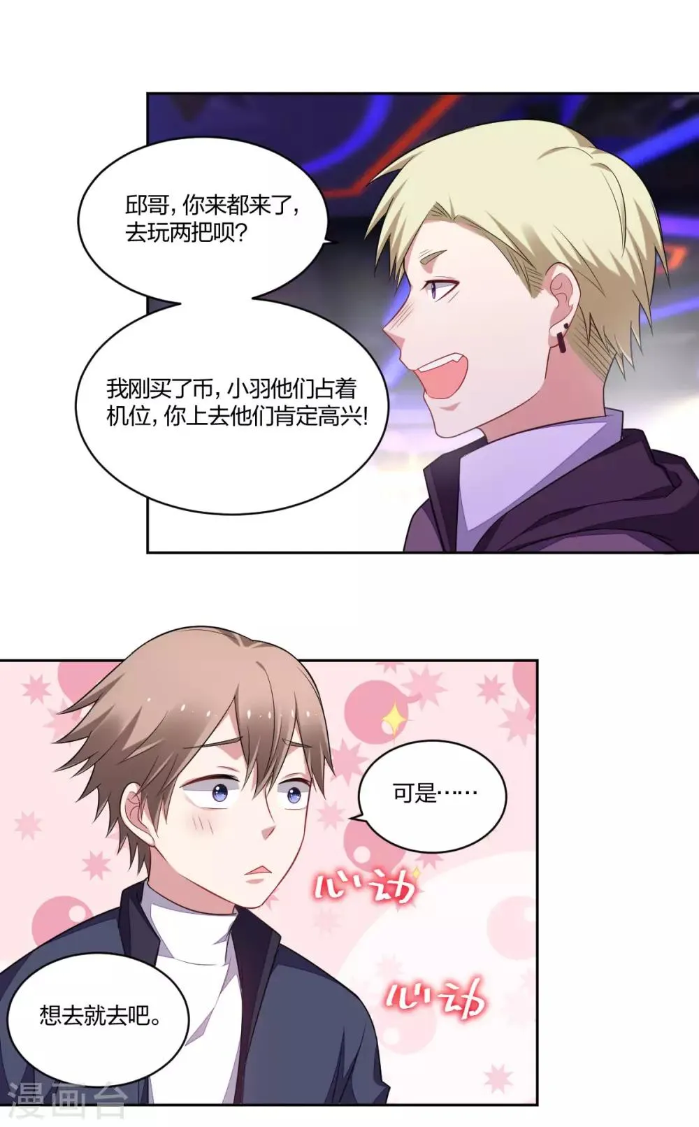 第132话 撩完就跑 第6页