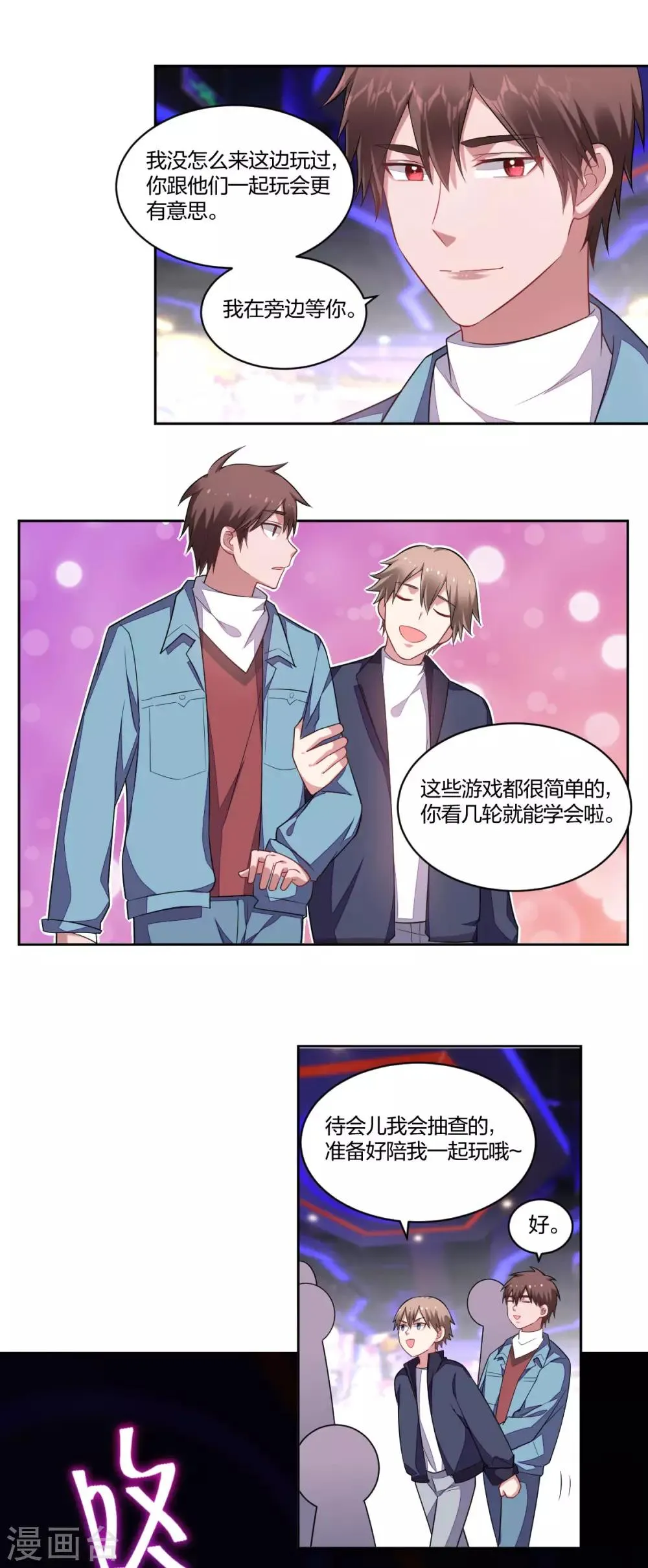 第132话 撩完就跑 第7页