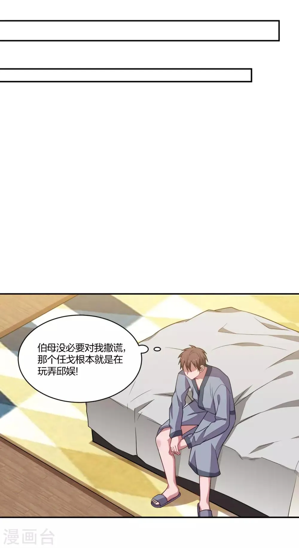 第136话 灵魂拷问 第11页