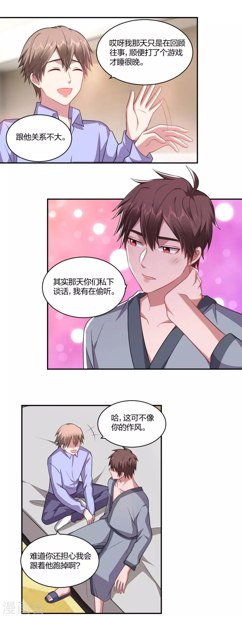 第137话 不许背叛我 第1页