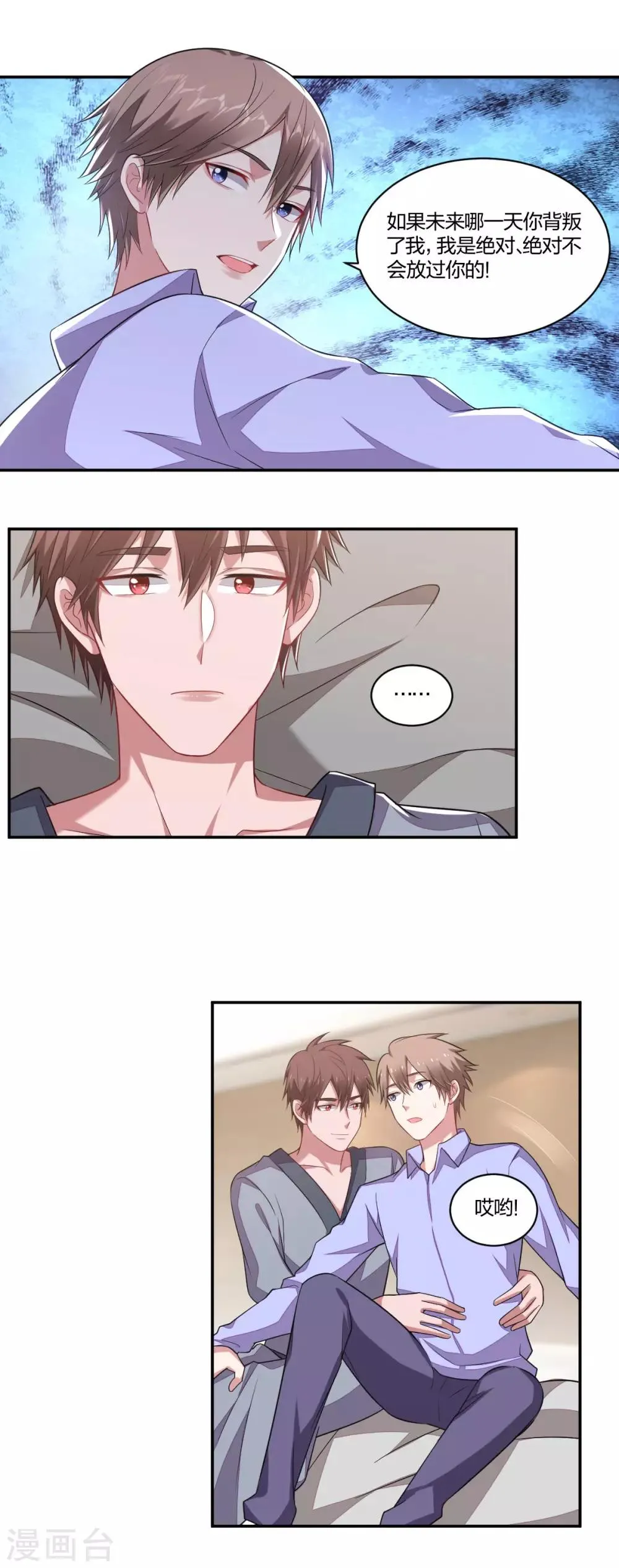 第137话 不许背叛我 第7页