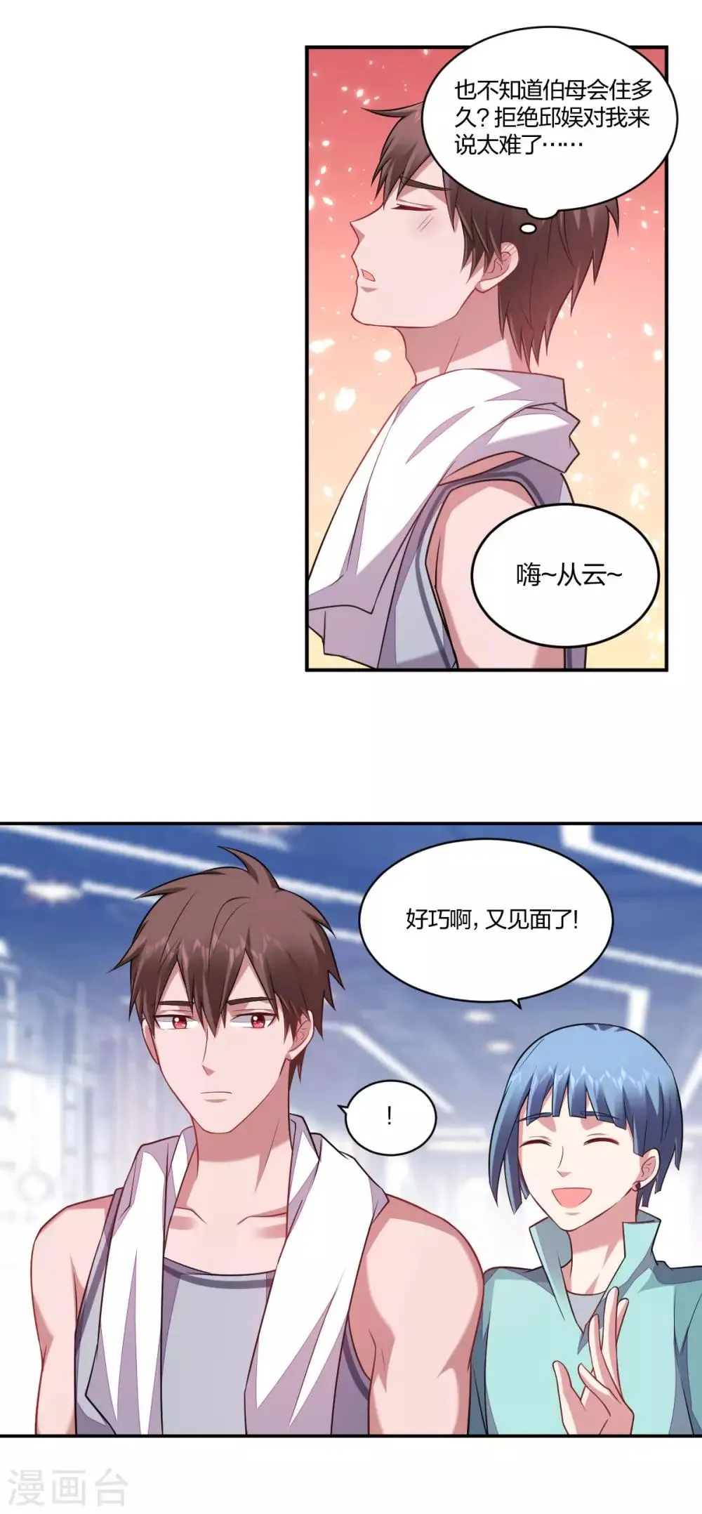 第137话 不许背叛我 第10页