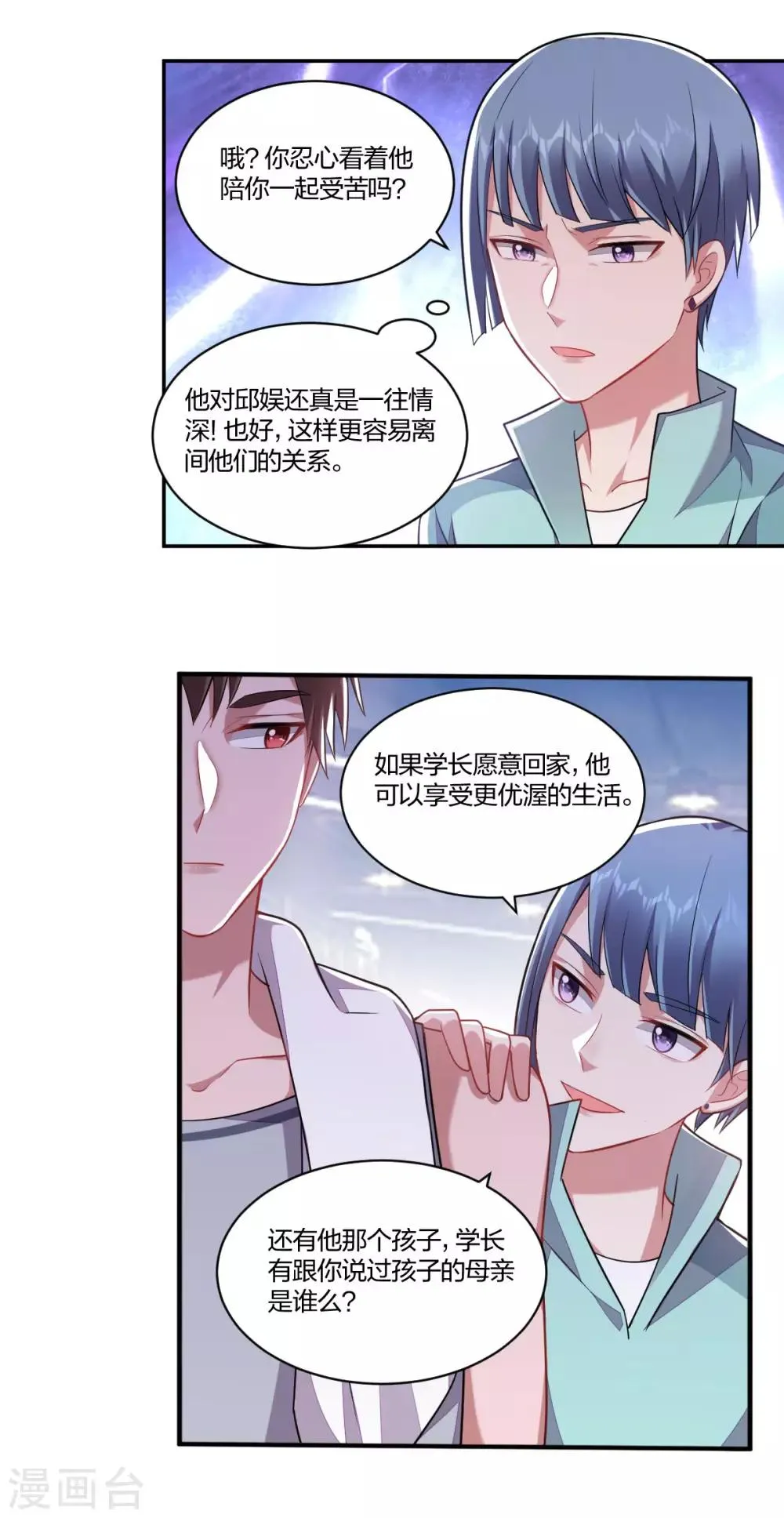 第138话 撩不动 第6页